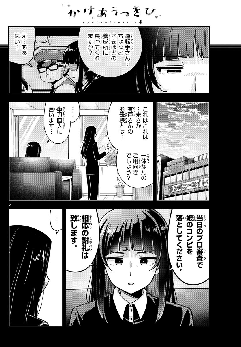 Kakeau-Tsukihi - Chapter 055 - Page 2