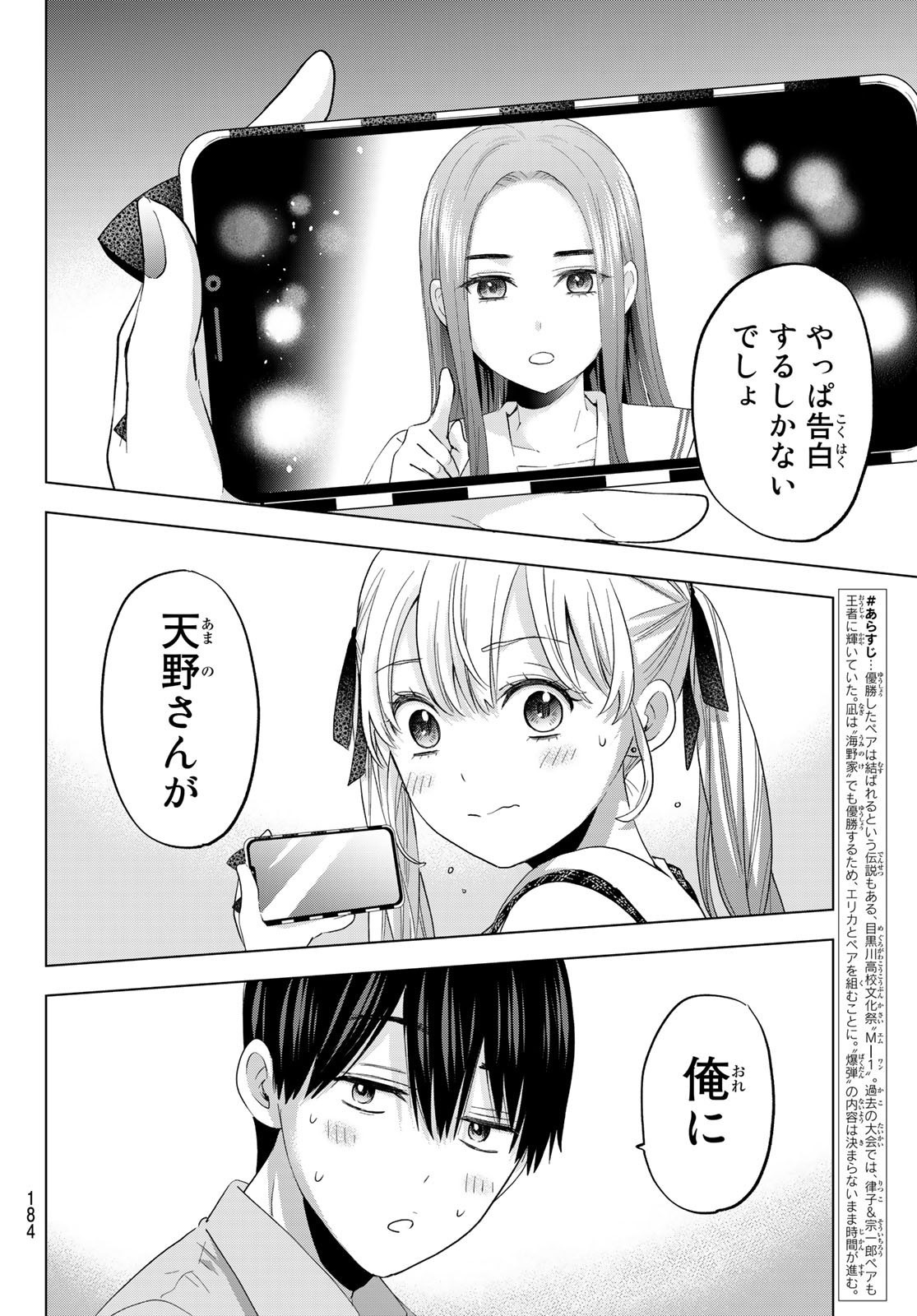 Kakkou no Iinazuke - Chapter 105 - Page 4