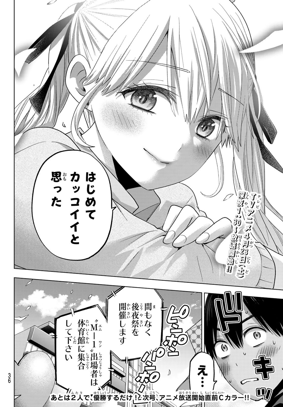 Kakkou no Iinazuke - Chapter 106 - Page 25