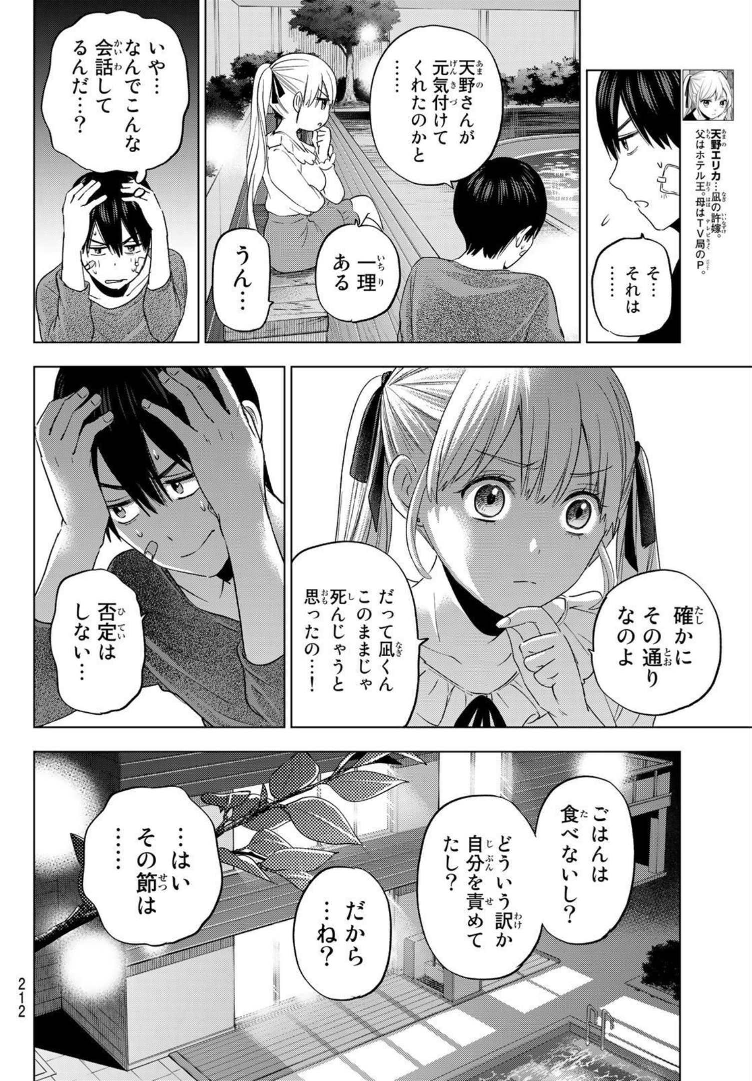 Kakkou no Iinazuke - Chapter 109 - Page 12