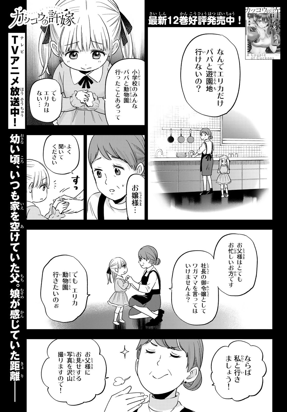 Kakkou no Iinazuke - Chapter 112 - Page 1