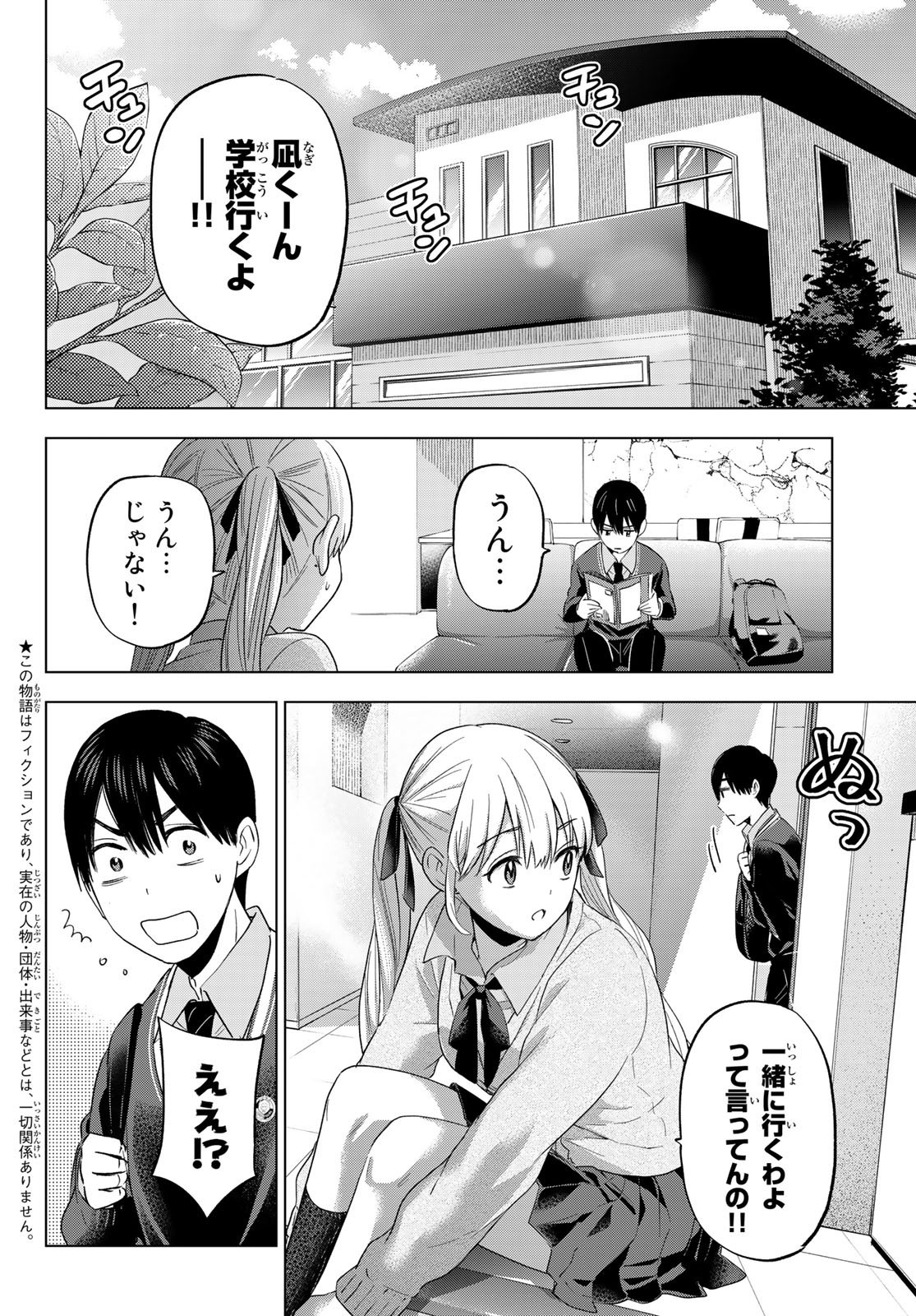 Kakkou no Iinazuke - Chapter 113 - Page 2