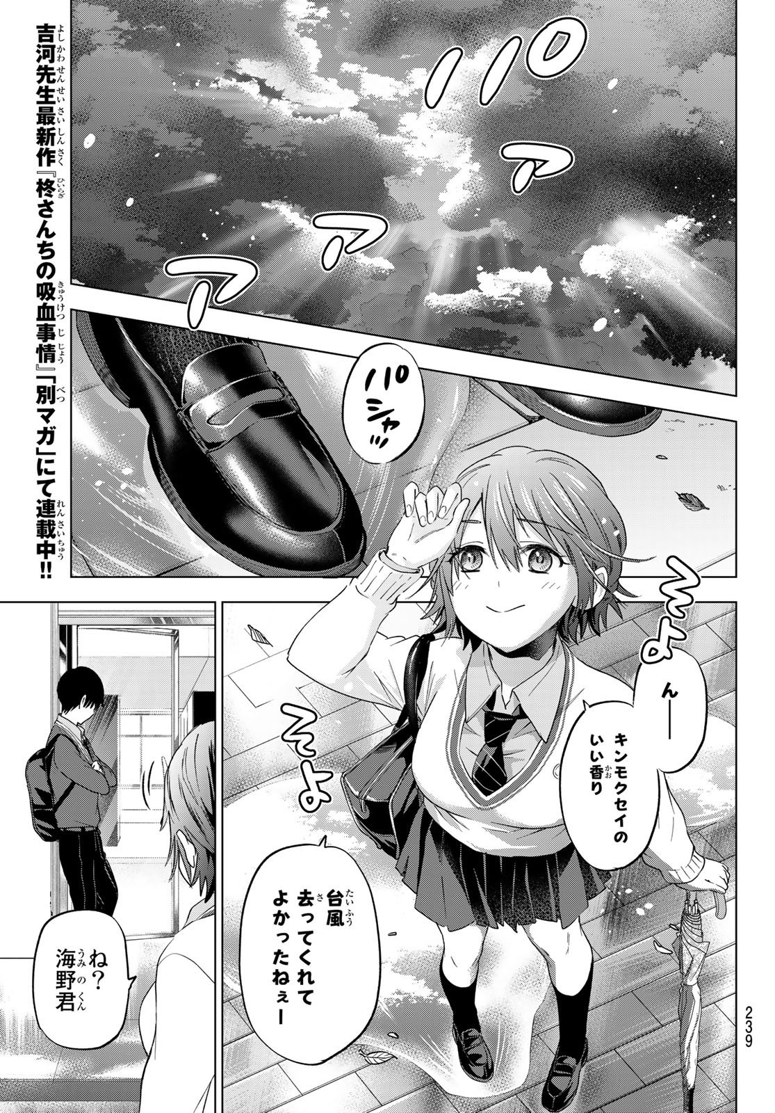 Kakkou no Iinazuke - Chapter 114 - Page 13