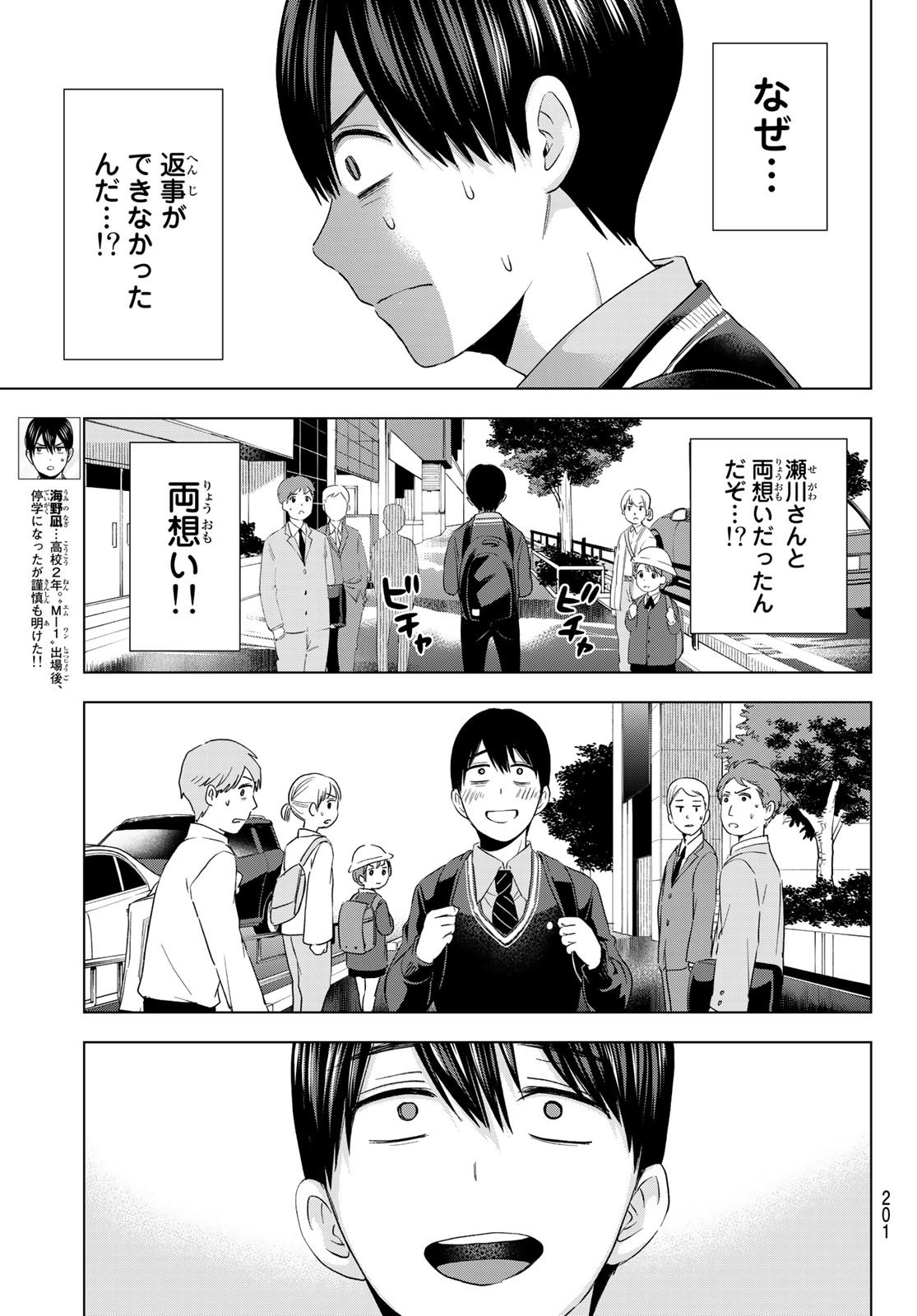 Kakkou no Iinazuke - Chapter 115 - Page 3