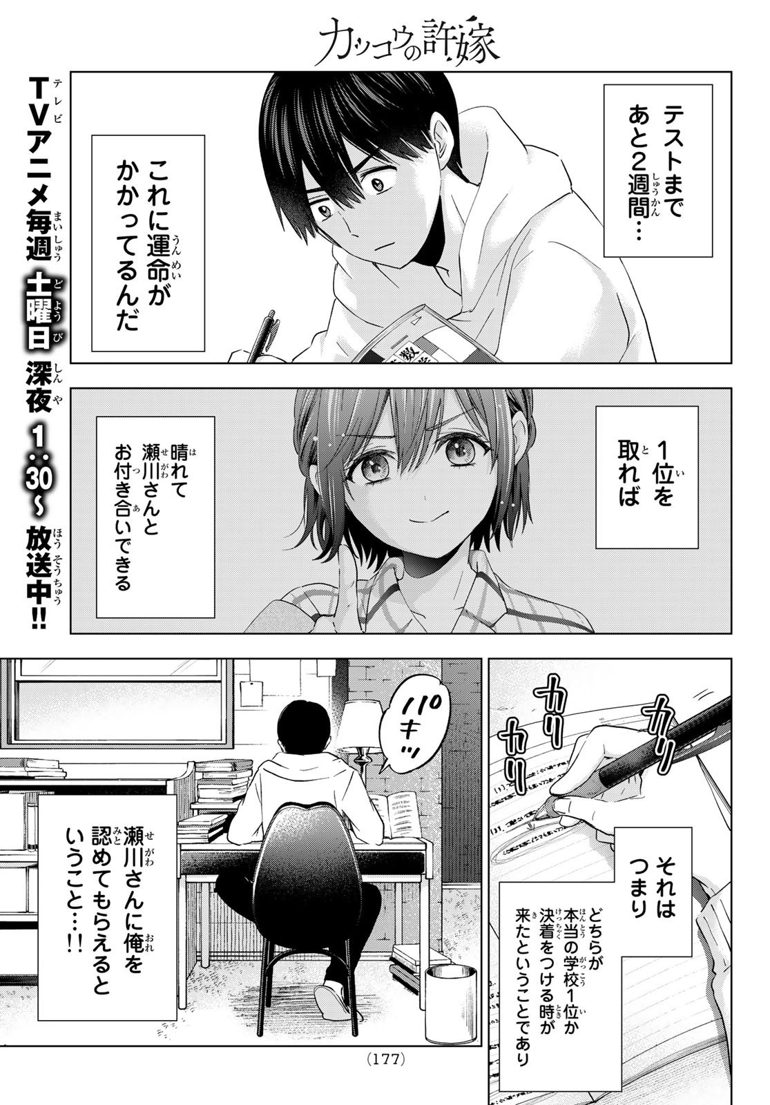 Kakkou no Iinazuke - Chapter 118 - Page 7