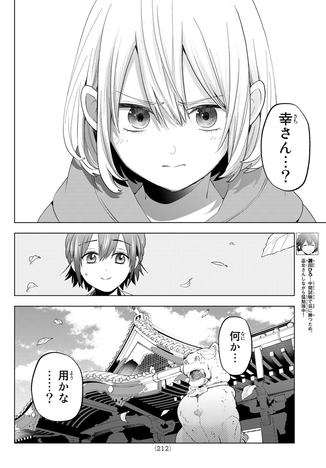 Kakkou no Iinazuke - Chapter 119 - Page 4