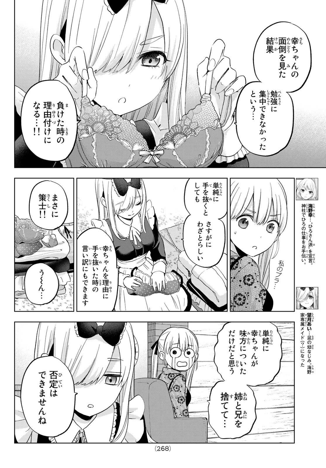 Kakkou no Iinazuke - Chapter 120 - Page 6