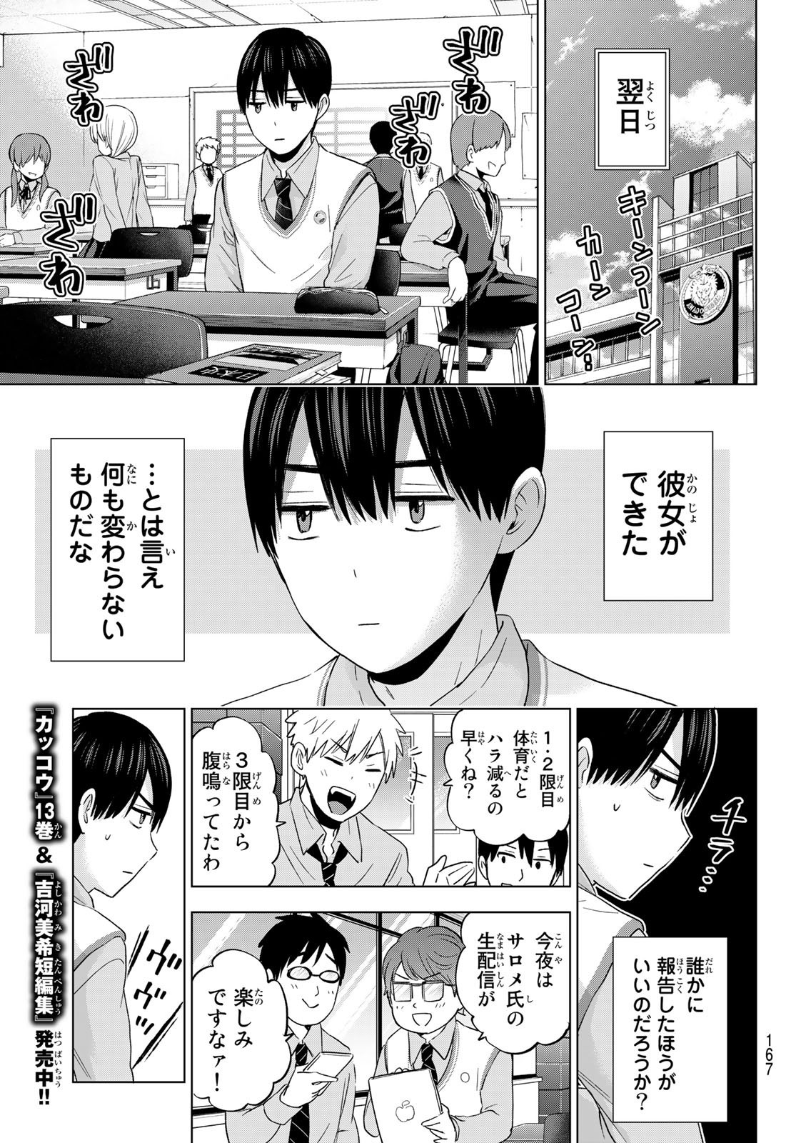 Kakkou no Iinazuke - Chapter 123 - Page 13