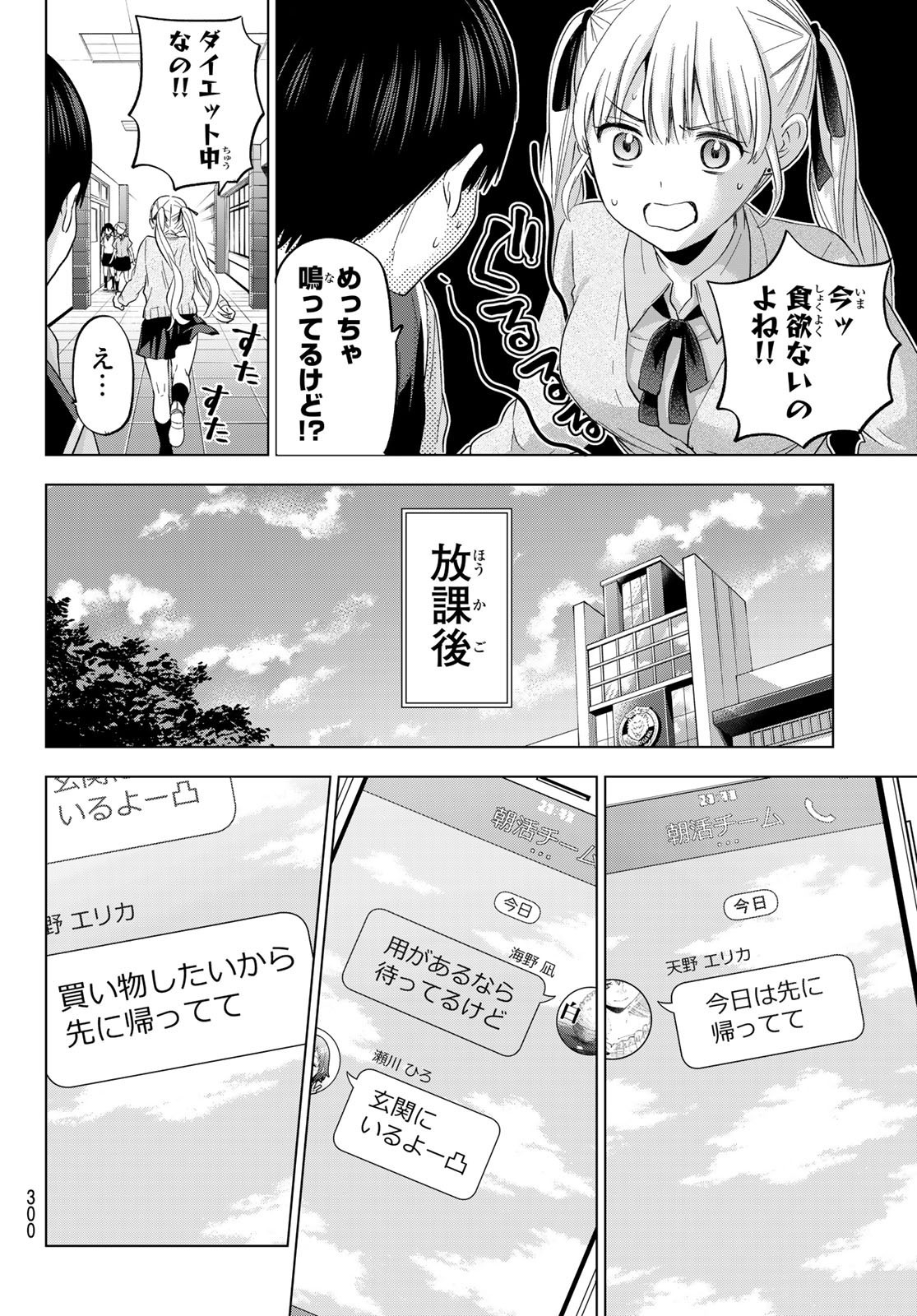 Kakkou no Iinazuke - Chapter 124 - Page 14