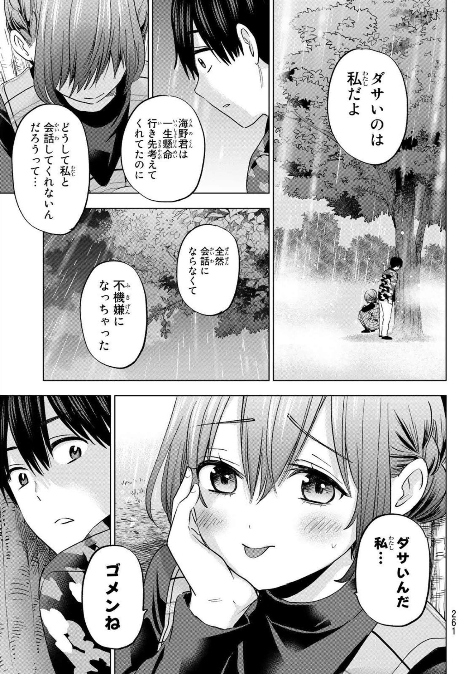 Kakkou no Iinazuke - Chapter 126 - Page 15