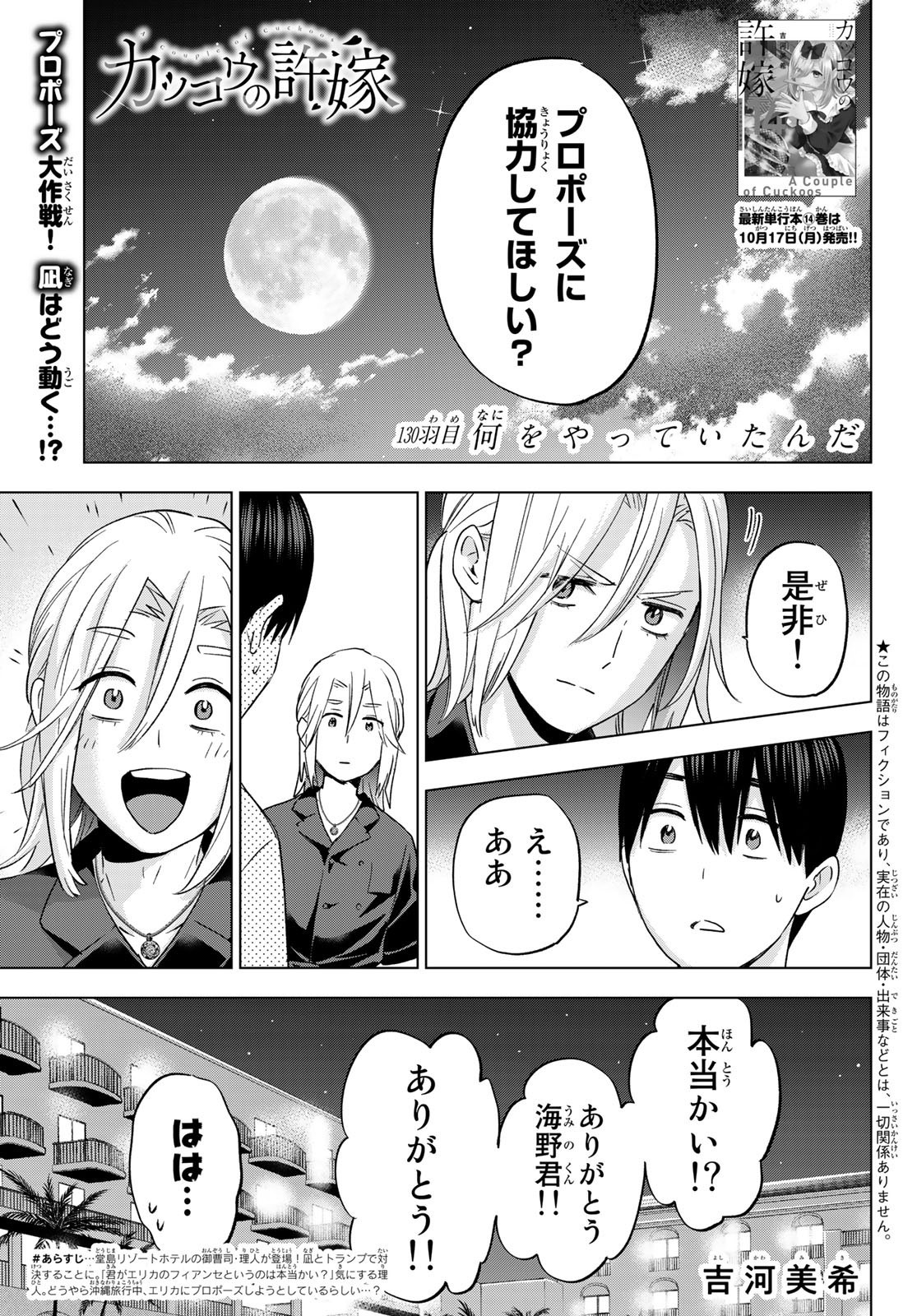 Kakkou no Iinazuke - Chapter 130 - Page 1