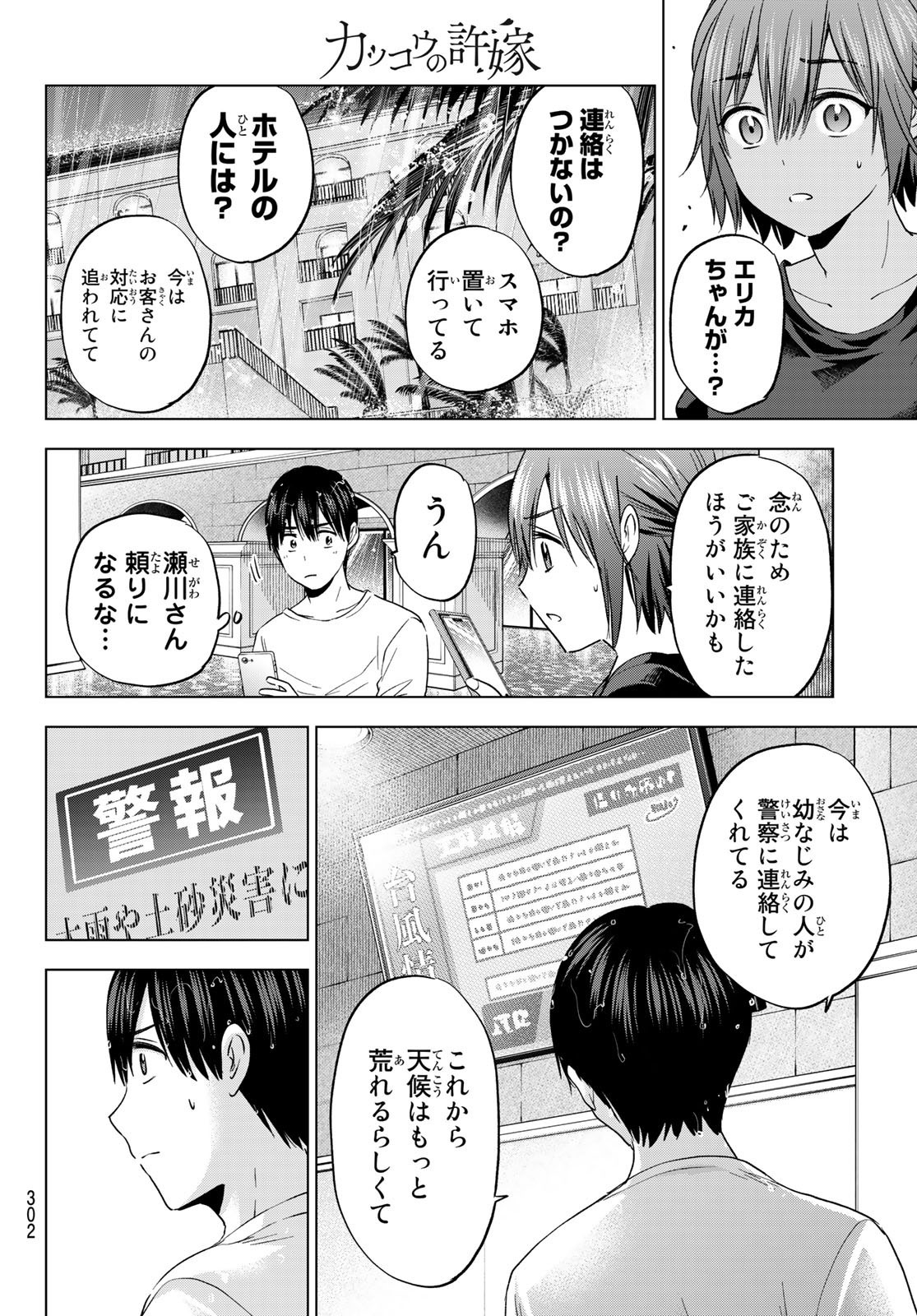 Kakkou no Iinazuke - Chapter 132 - Page 12