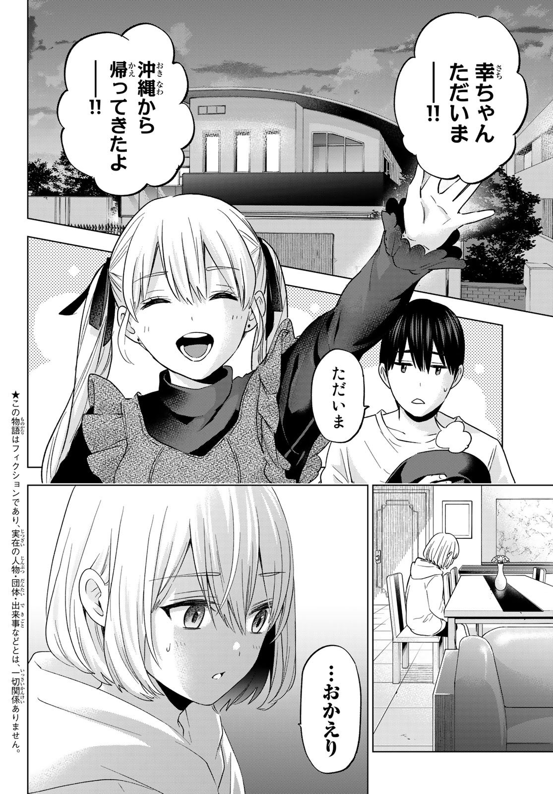 Kakkou no Iinazuke - Chapter 136 - Page 2