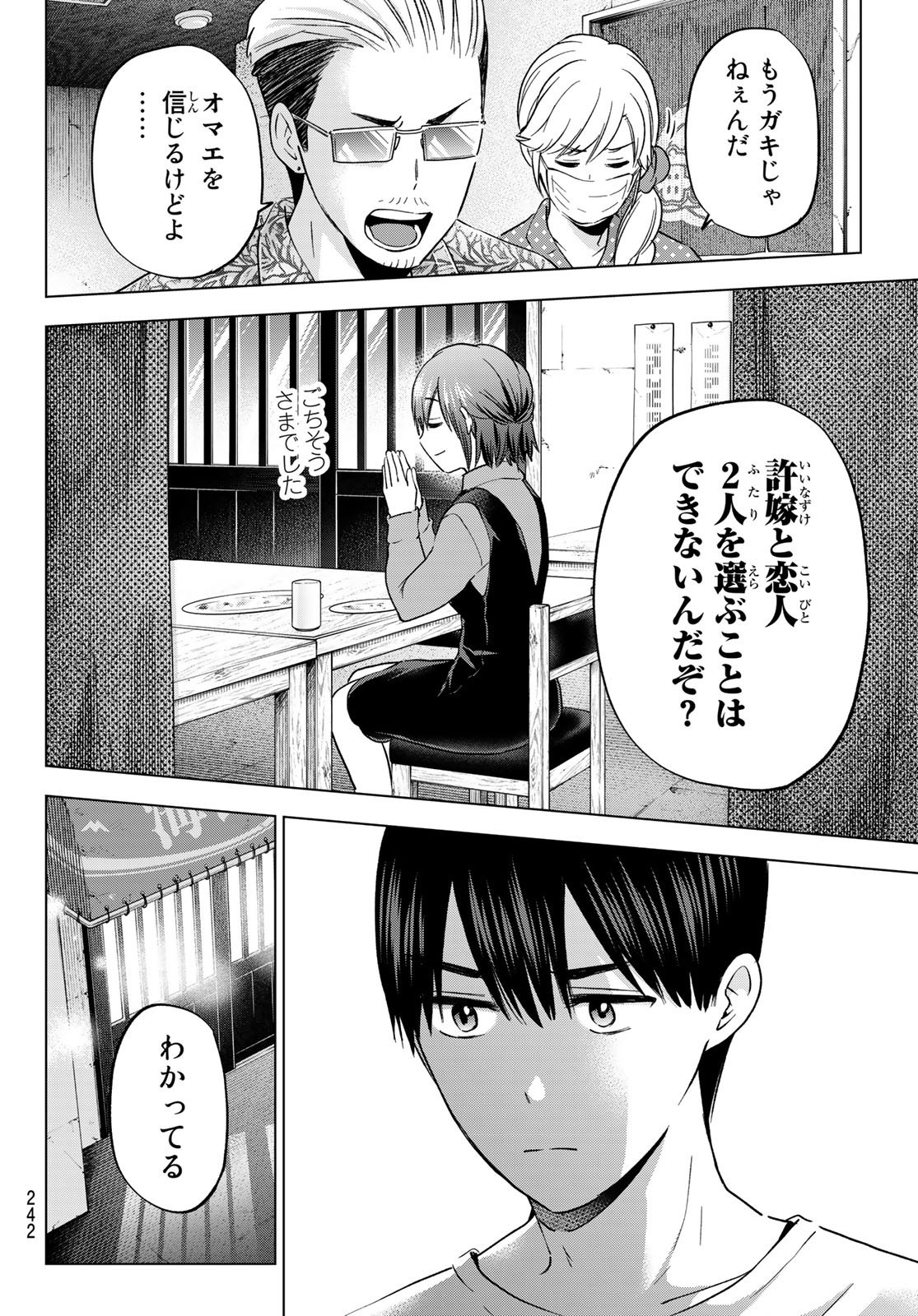 Kakkou no Iinazuke - Chapter 139 - Page 16