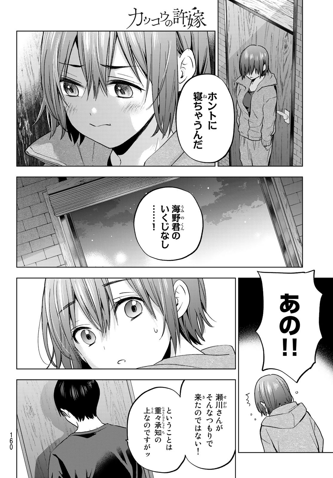 Kakkou no Iinazuke - Chapter 142 - Page 16