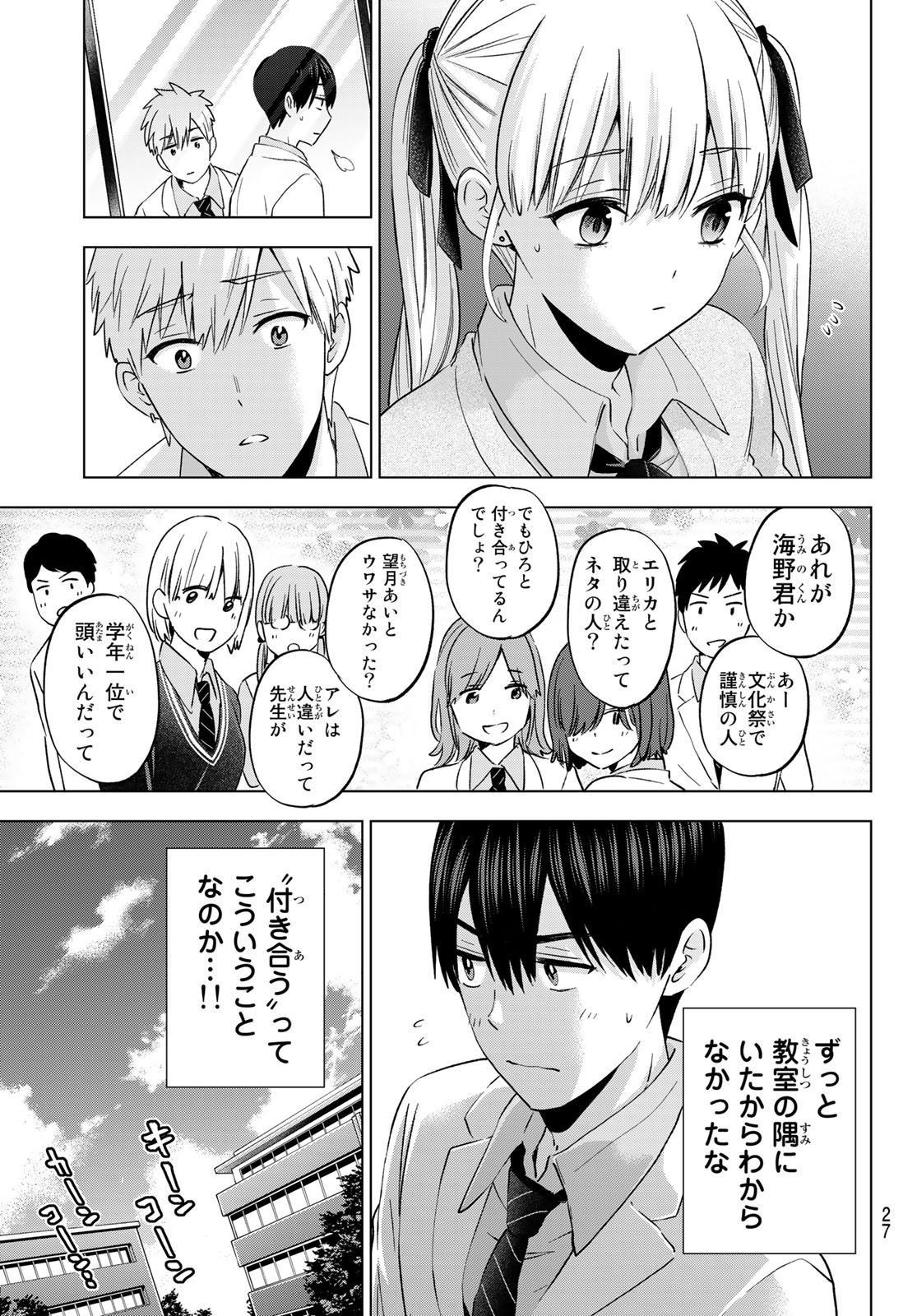 Kakkou no Iinazuke - Chapter 143 - Page 15