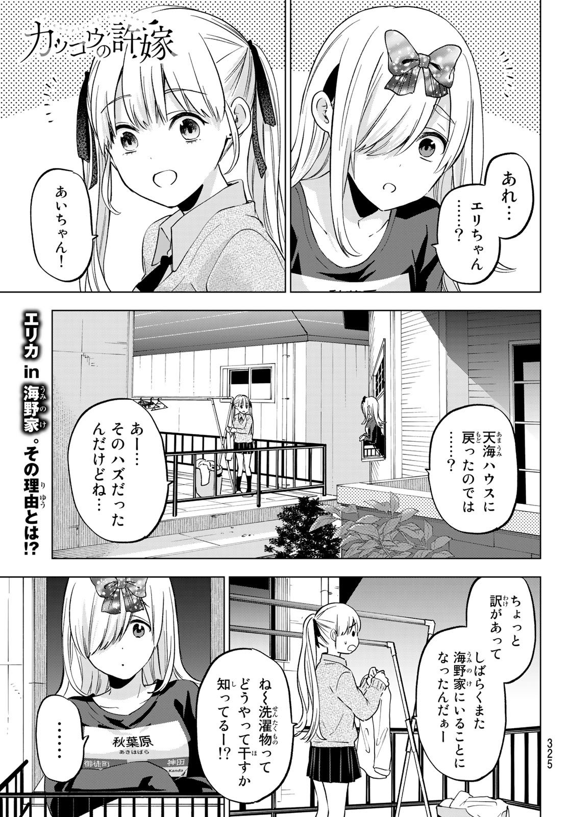 Kakkou no Iinazuke - Chapter 146 - Page 1