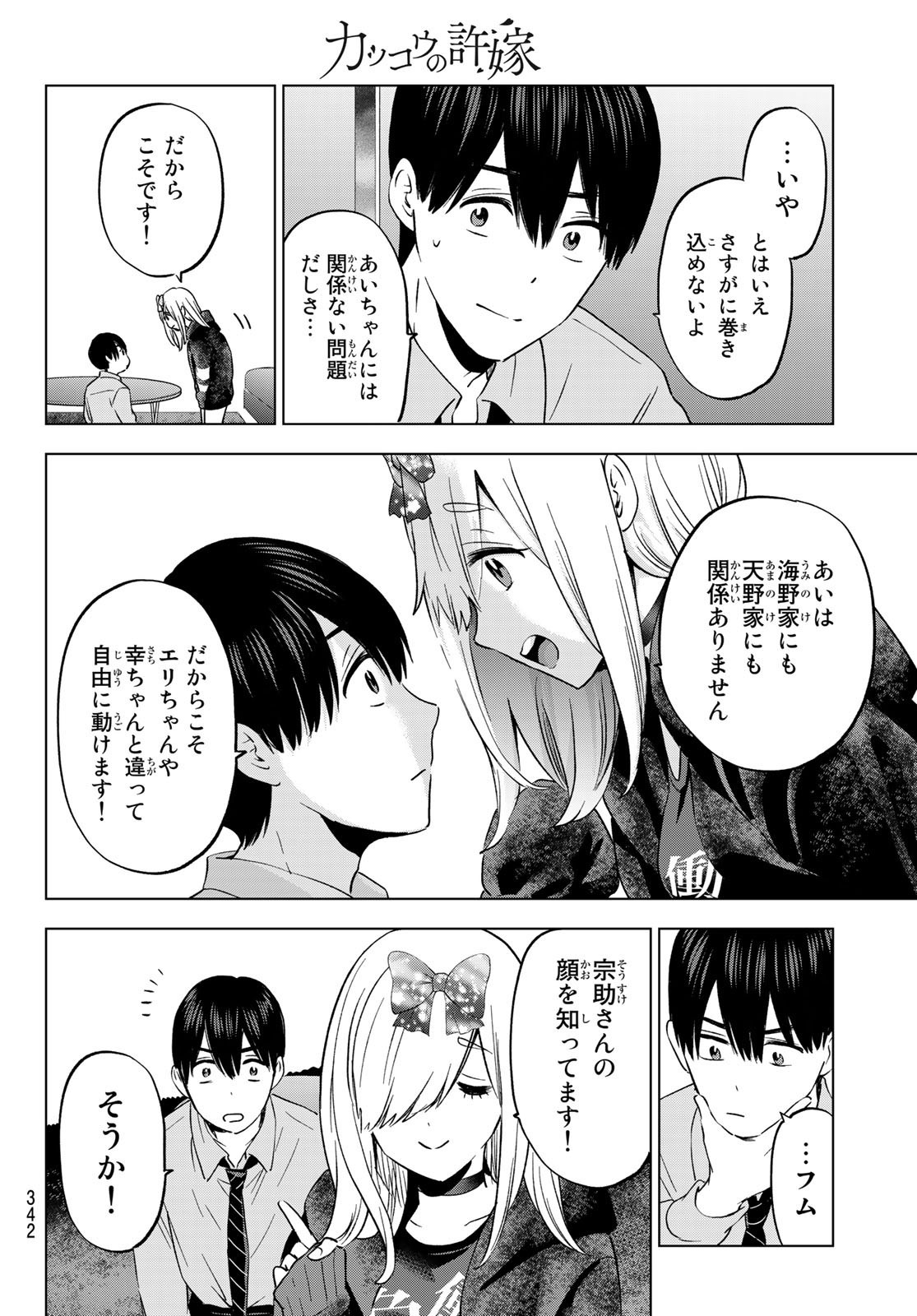 Kakkou no Iinazuke - Chapter 146 - Page 18