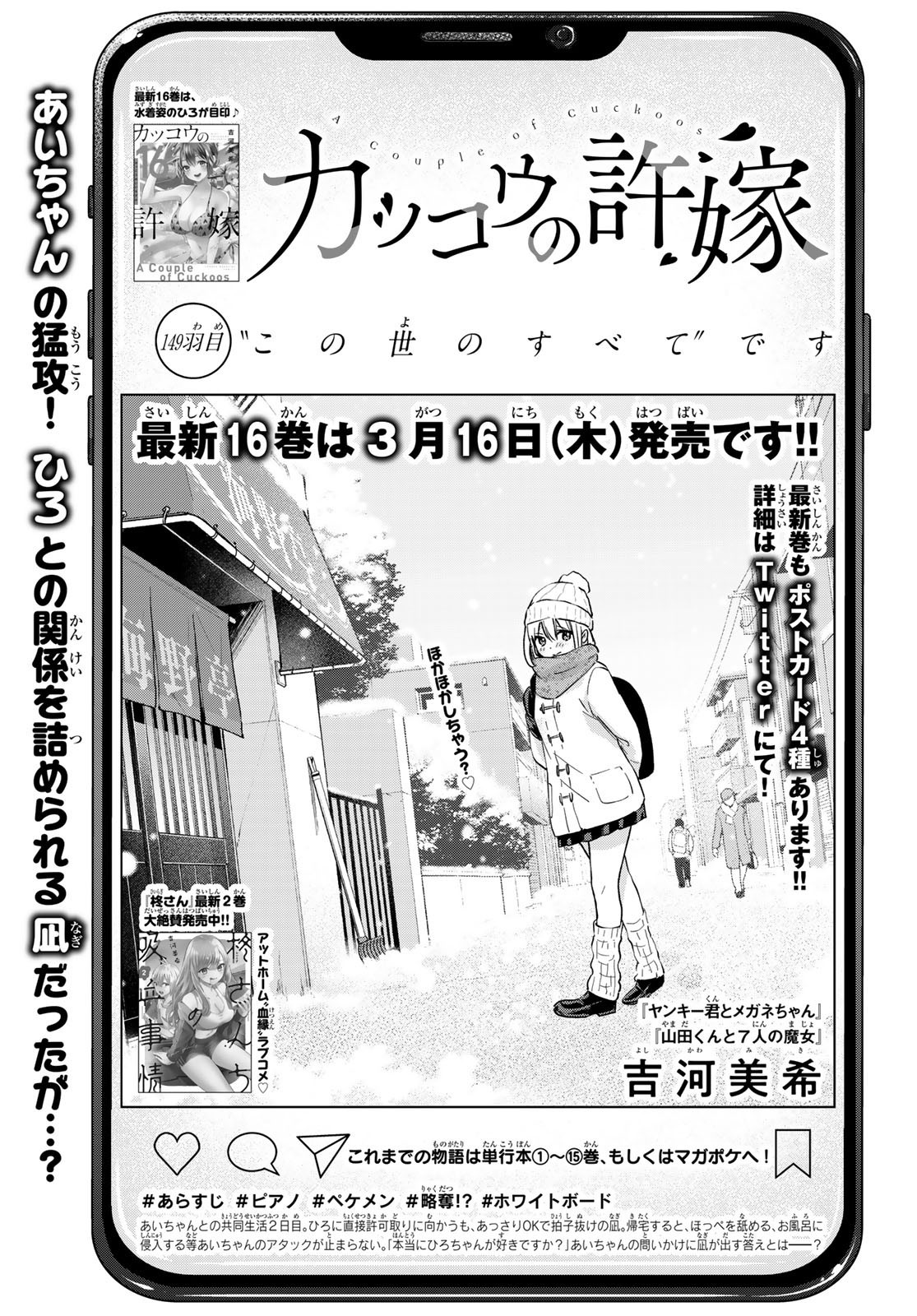 Kakkou no Iinazuke - Chapter 149 - Page 1
