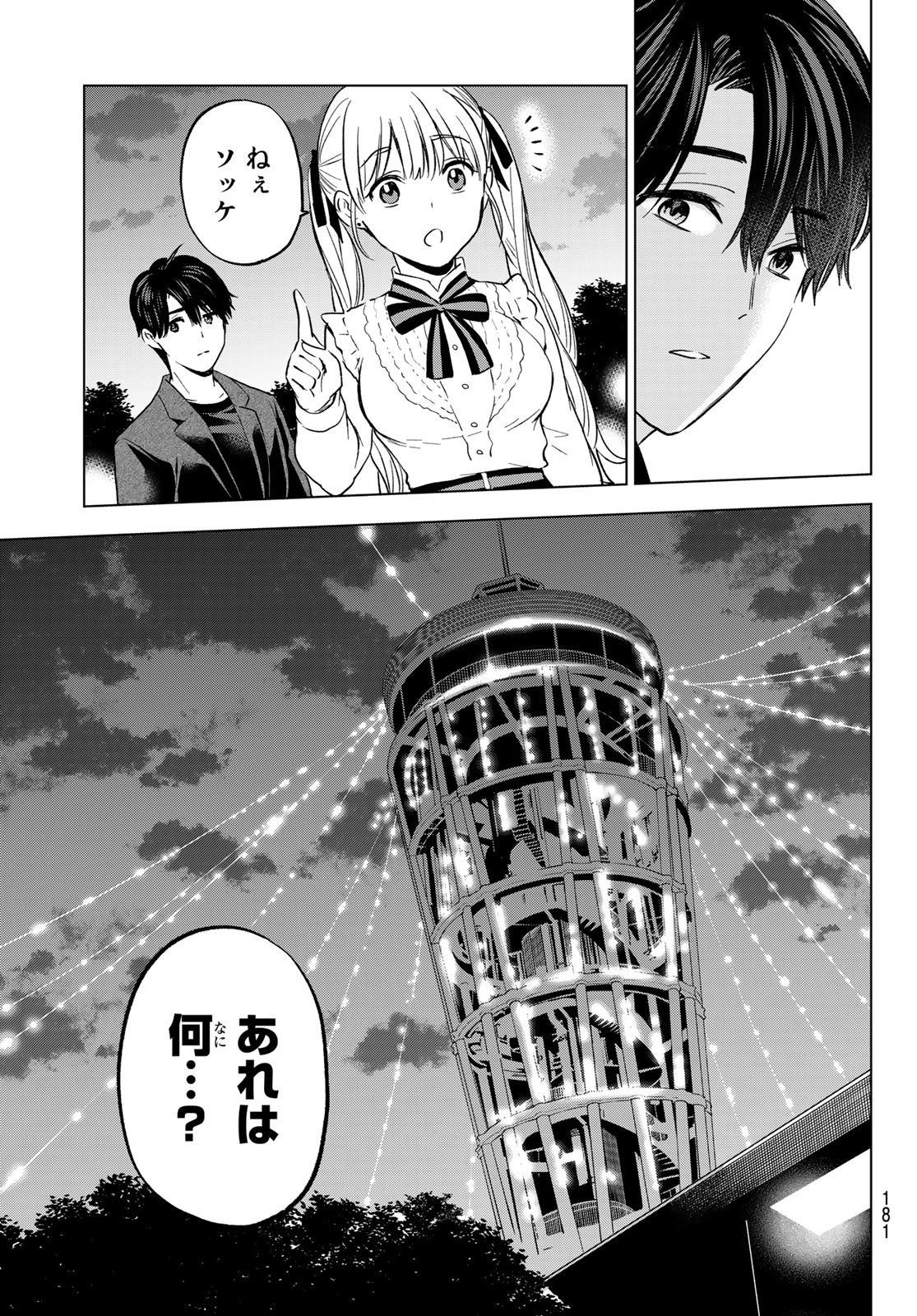 Kakkou no Iinazuke - Chapter 152 - Page 15