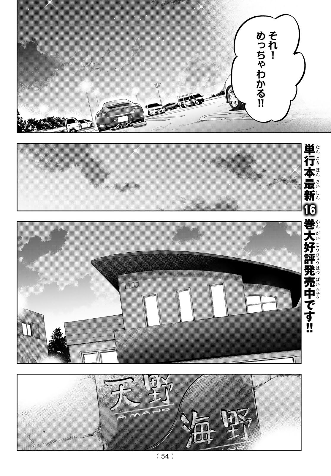 Kakkou no Iinazuke - Chapter 153 - Page 10