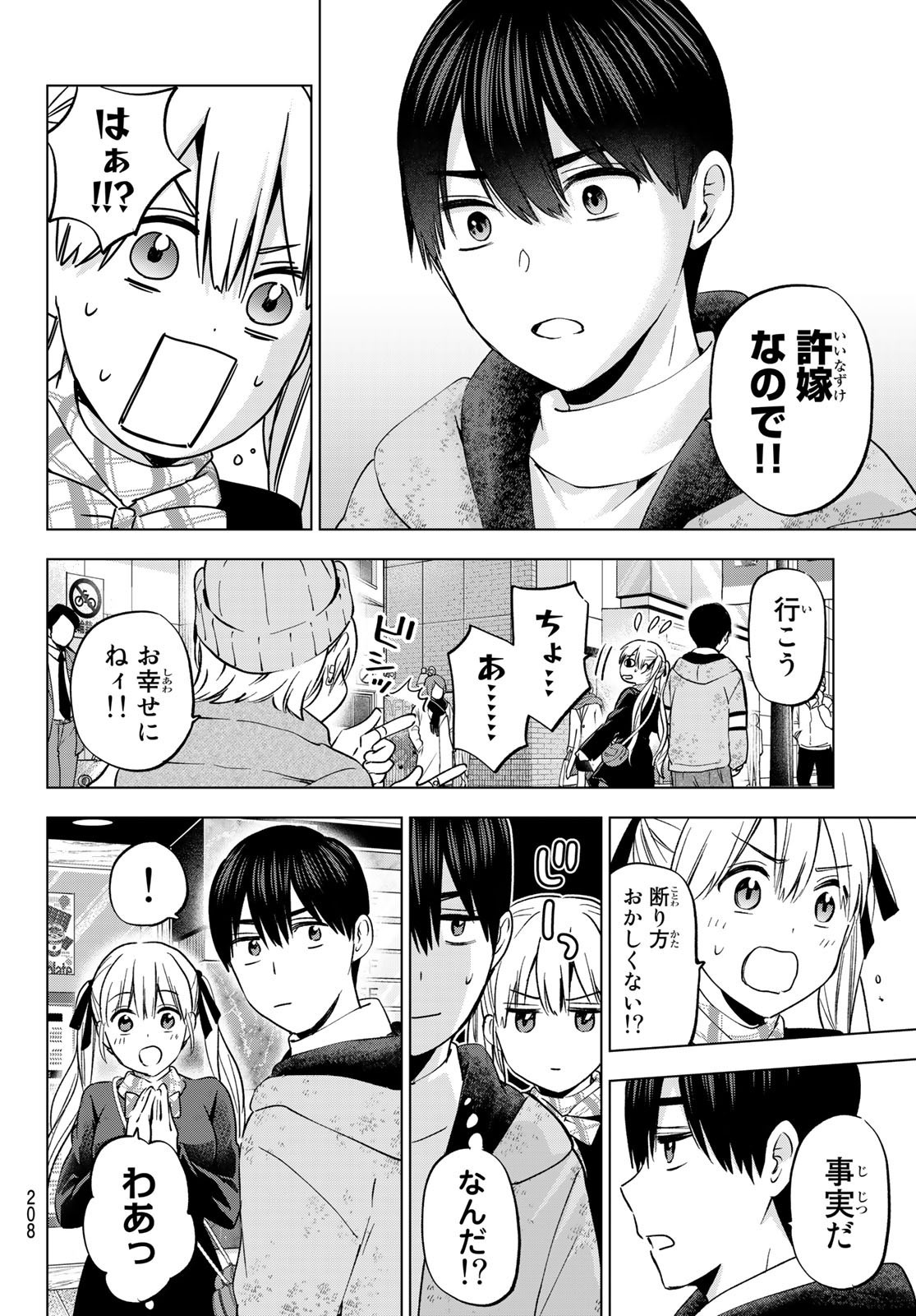 Kakkou no Iinazuke - Chapter 155 - Page 6