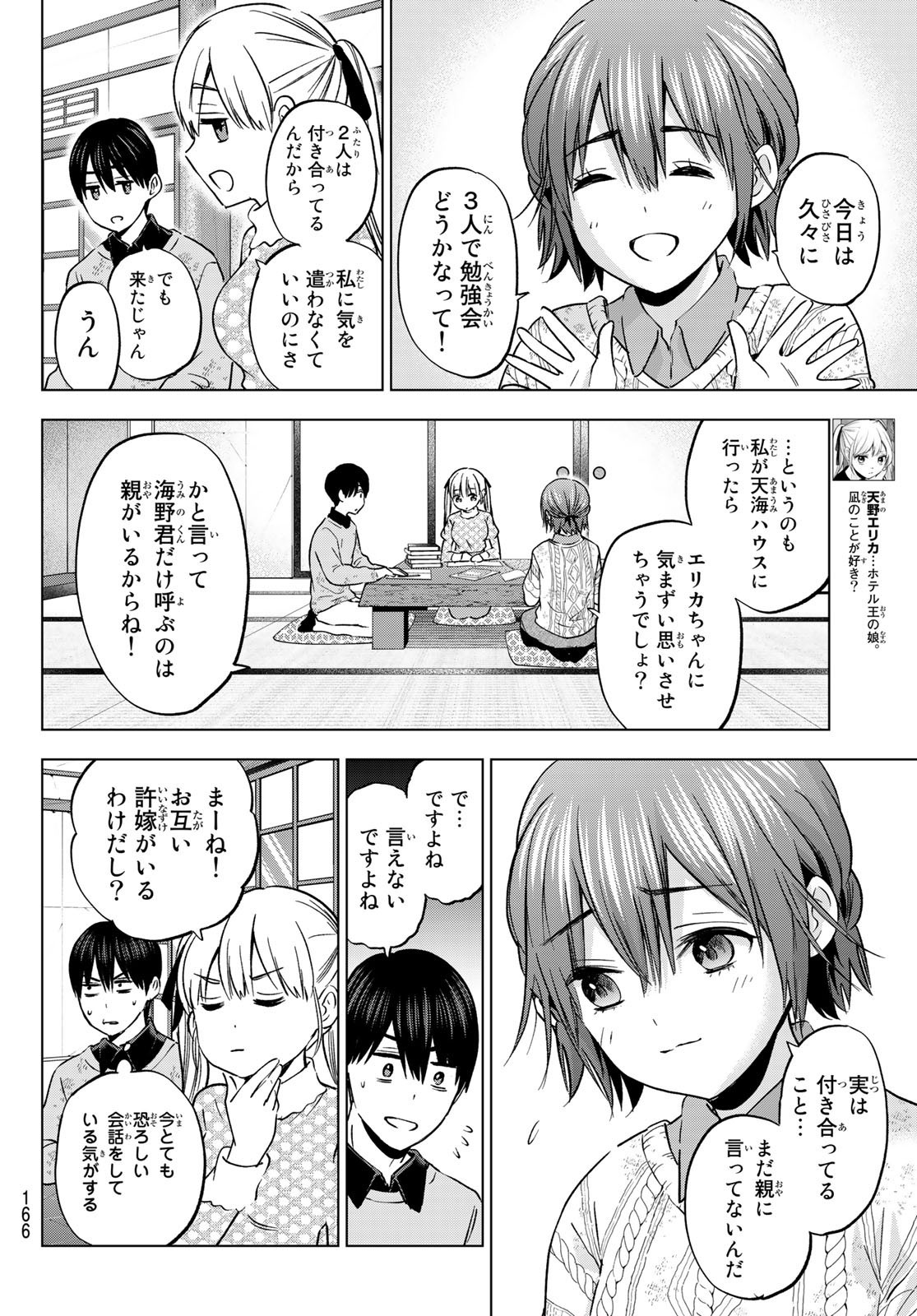 Kakkou no Iinazuke - Chapter 156 - Page 4