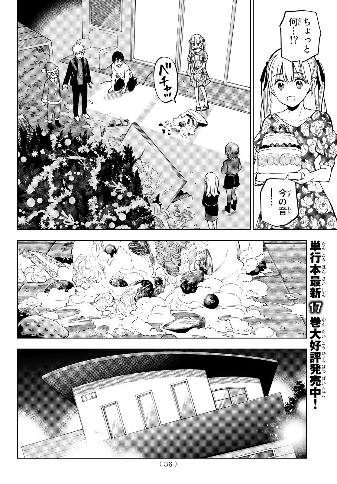 Kakkou no Iinazuke - Chapter 157 - Page 21