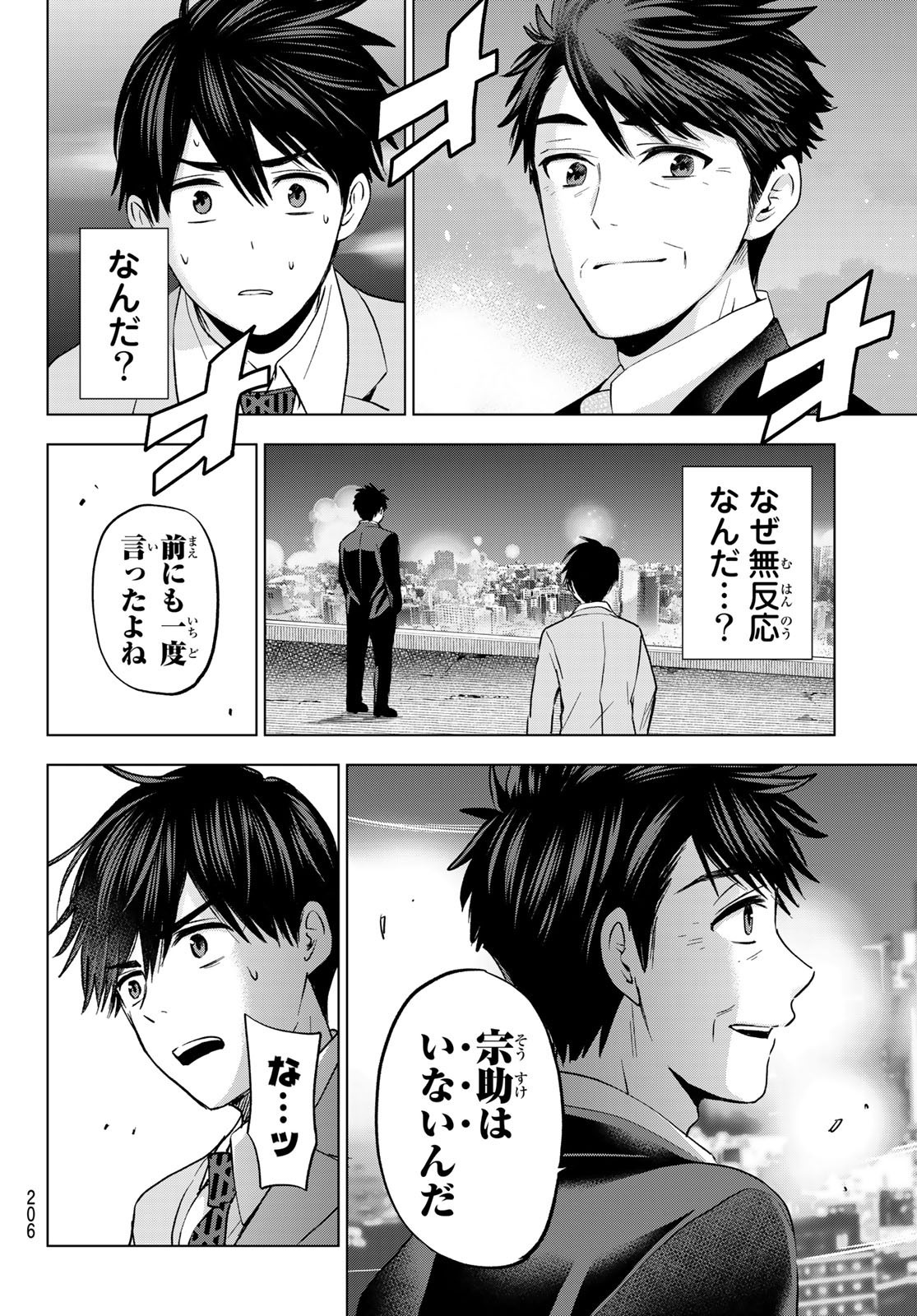 Kakkou no Iinazuke - Chapter 165 - Page 16