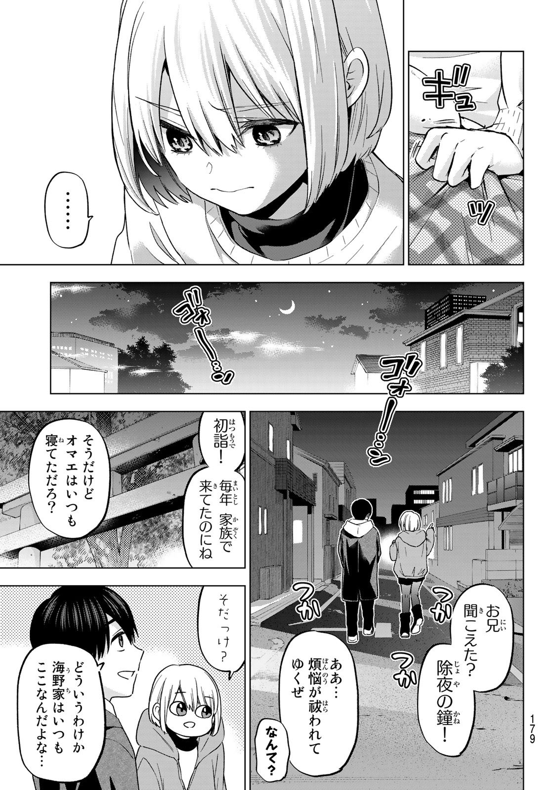 Kakkou no Iinazuke - Chapter 167 - Page 15