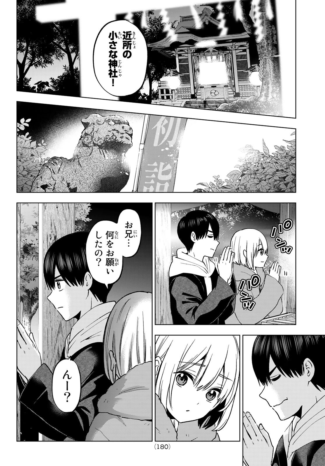 Kakkou no Iinazuke - Chapter 167 - Page 16