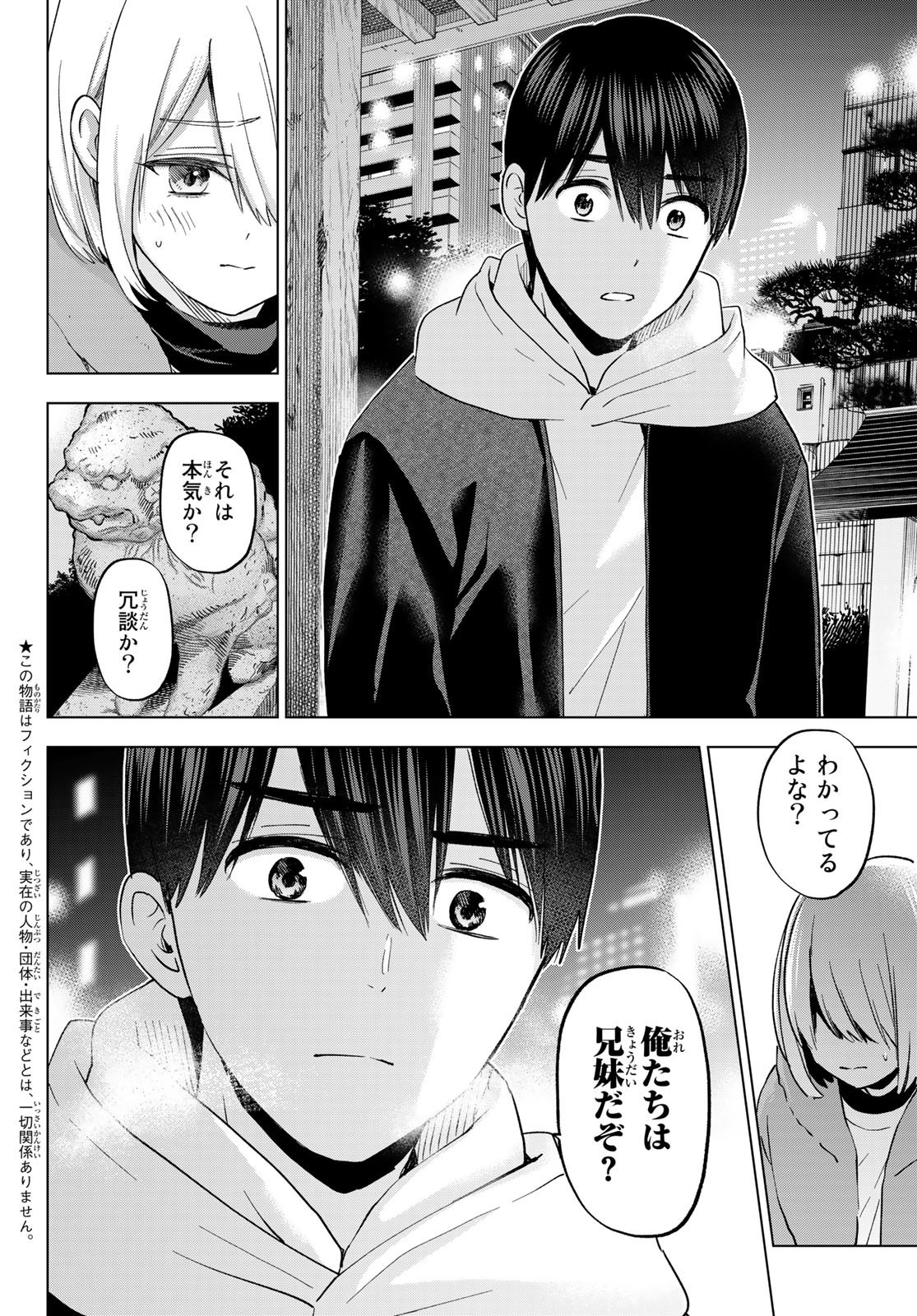 Kakkou no Iinazuke - Chapter 168 - Page 2