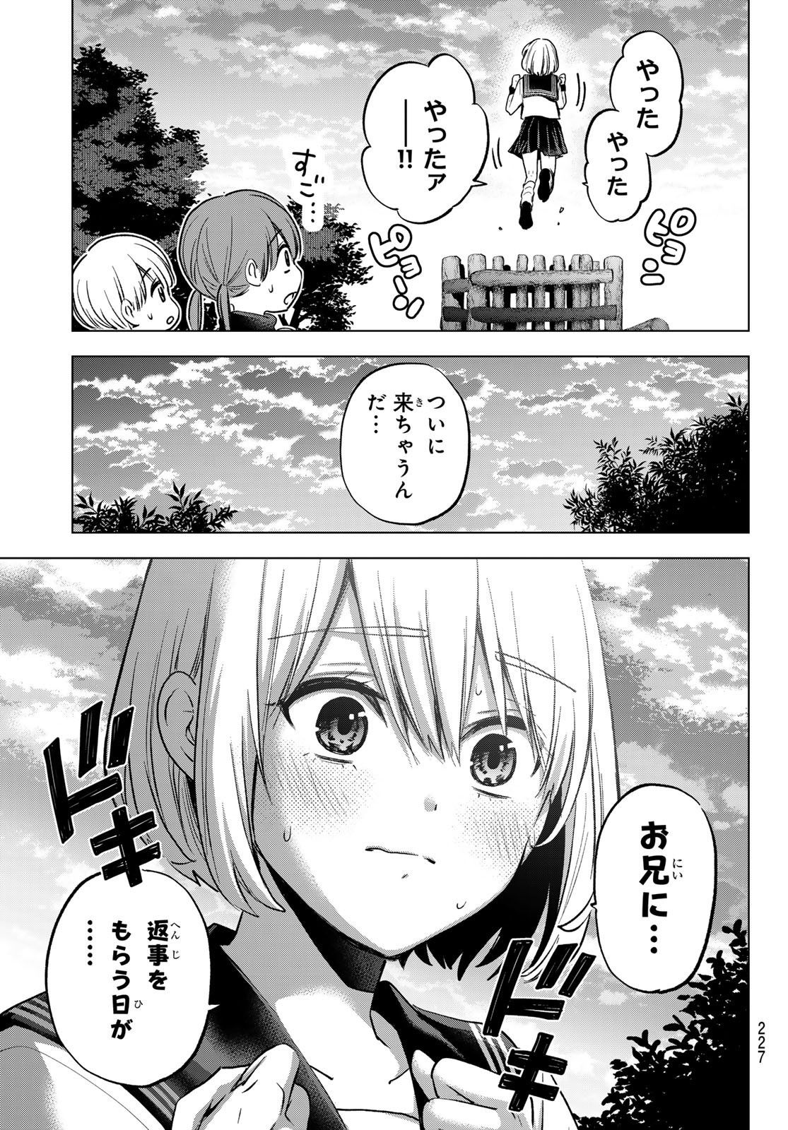 Kakkou no Iinazuke - Chapter 175 - Page 19