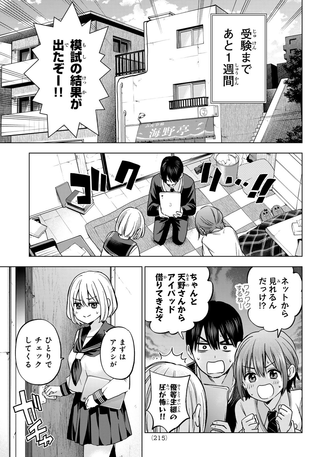 Kakkou no Iinazuke - Chapter 175 - Page 7