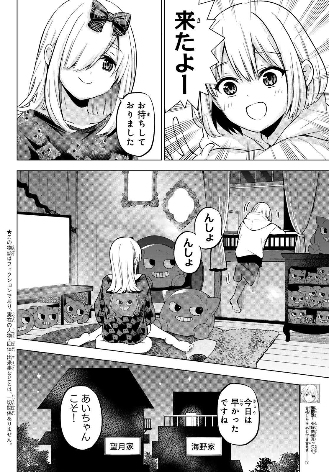 Kakkou no Iinazuke - Chapter 177 - Page 2