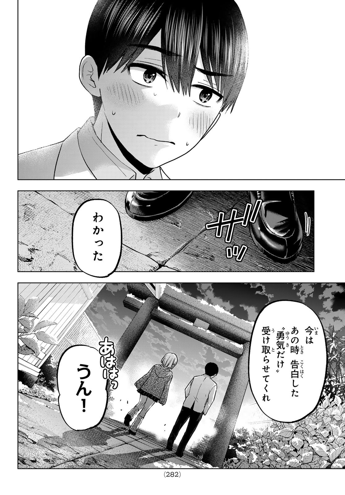 Kakkou no Iinazuke - Chapter 180 - Page 12