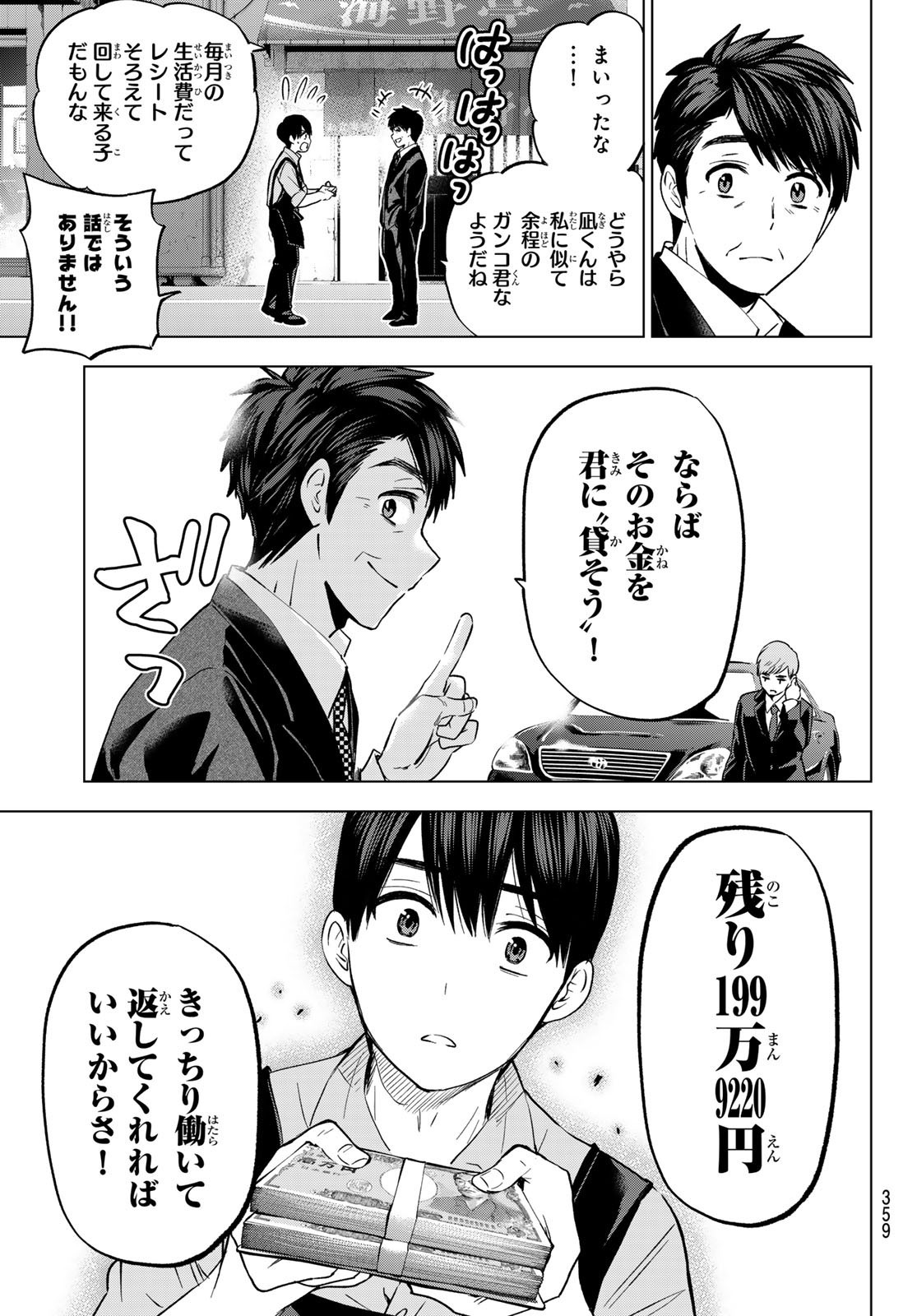 Kakkou no Iinazuke - Chapter 184 - Page 17