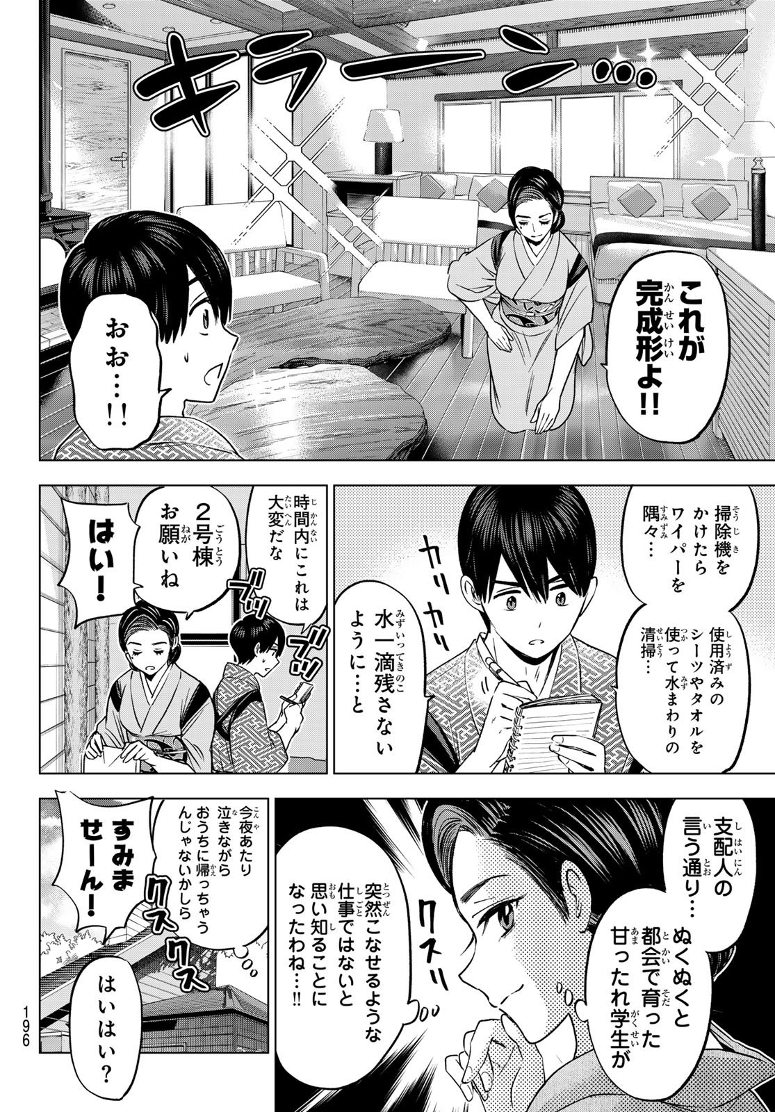 Kakkou no Iinazuke - Chapter 185 - Page 16