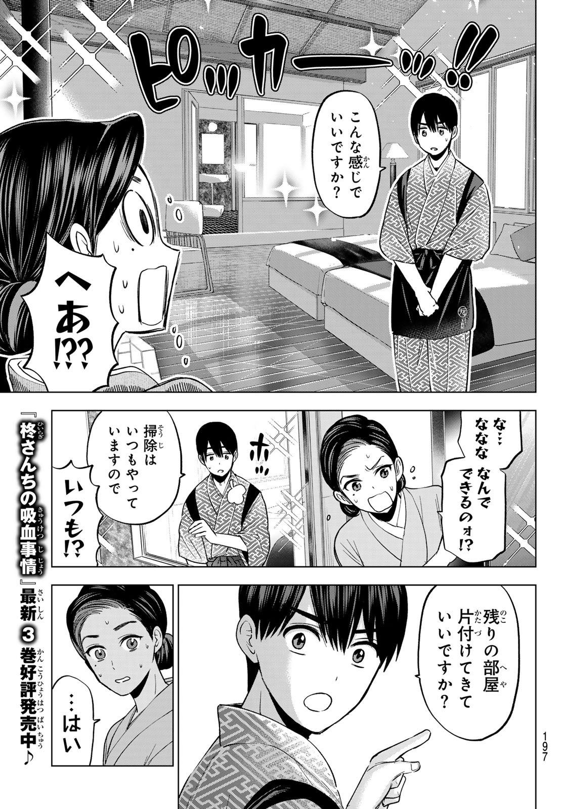 Kakkou no Iinazuke - Chapter 185 - Page 17