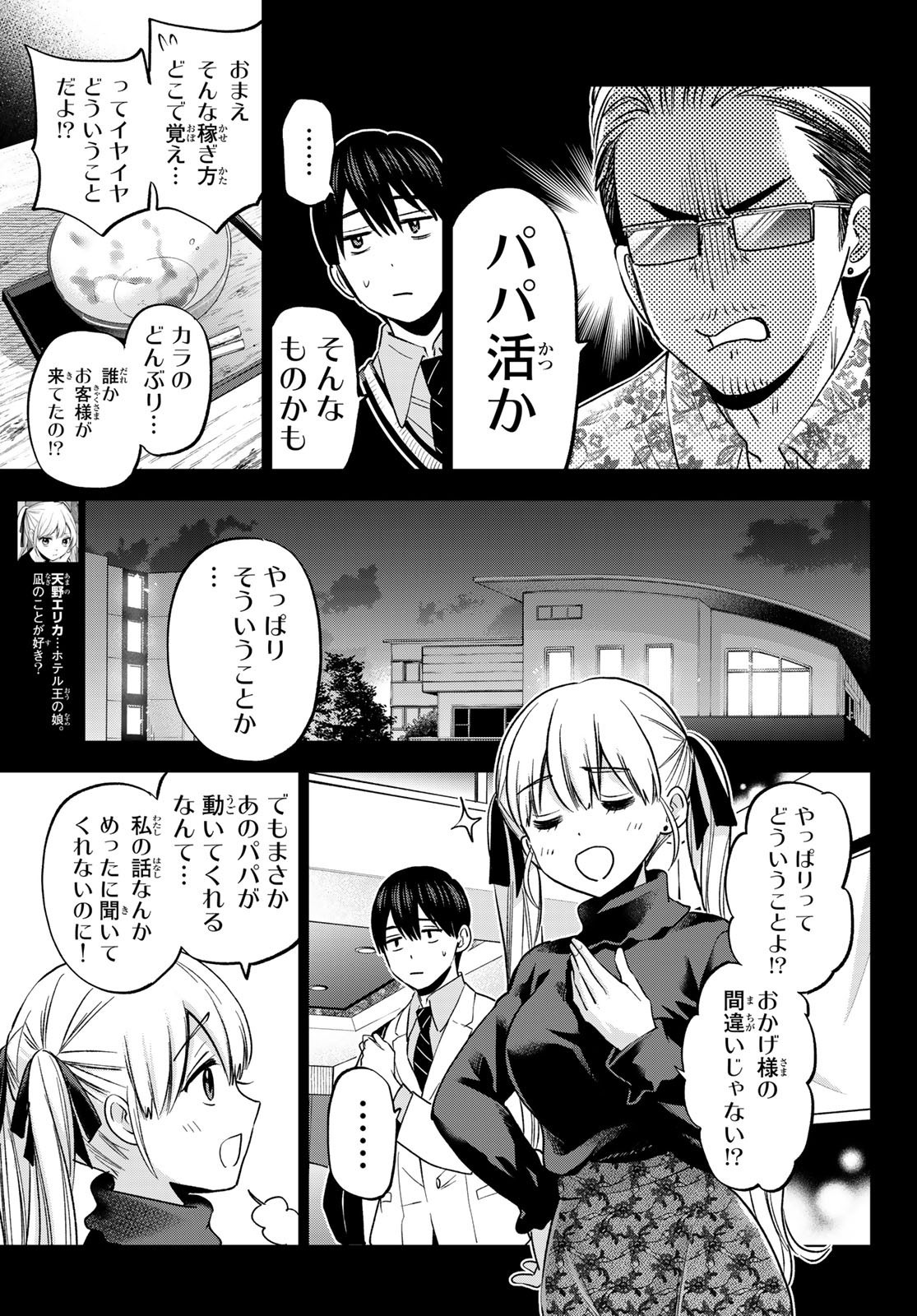 Kakkou no Iinazuke - Chapter 185 - Page 3