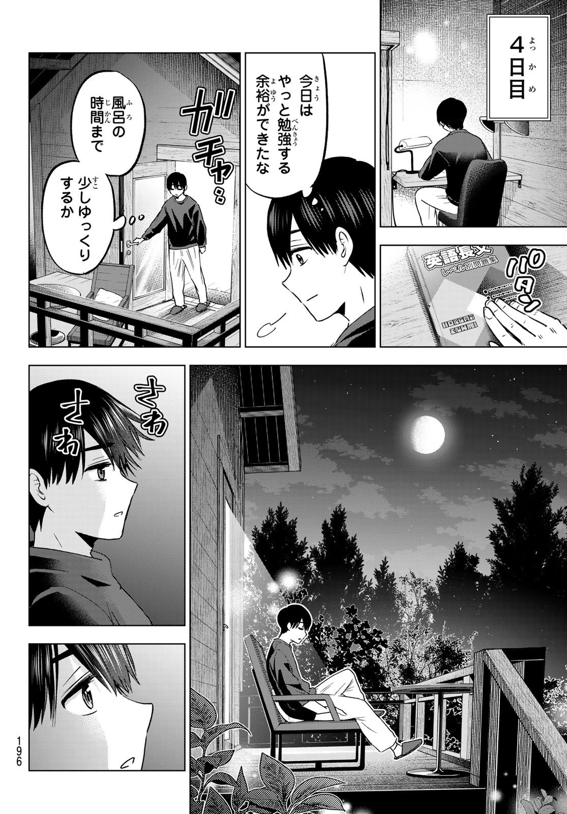 Kakkou no Iinazuke - Chapter 186 - Page 10