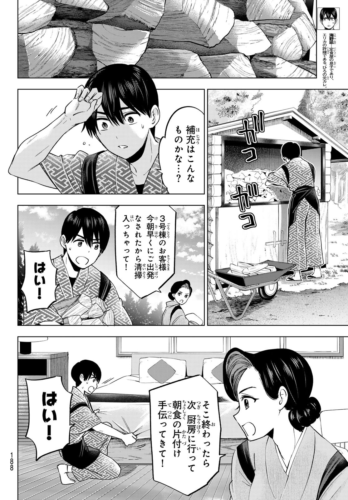 Kakkou no Iinazuke - Chapter 186 - Page 2