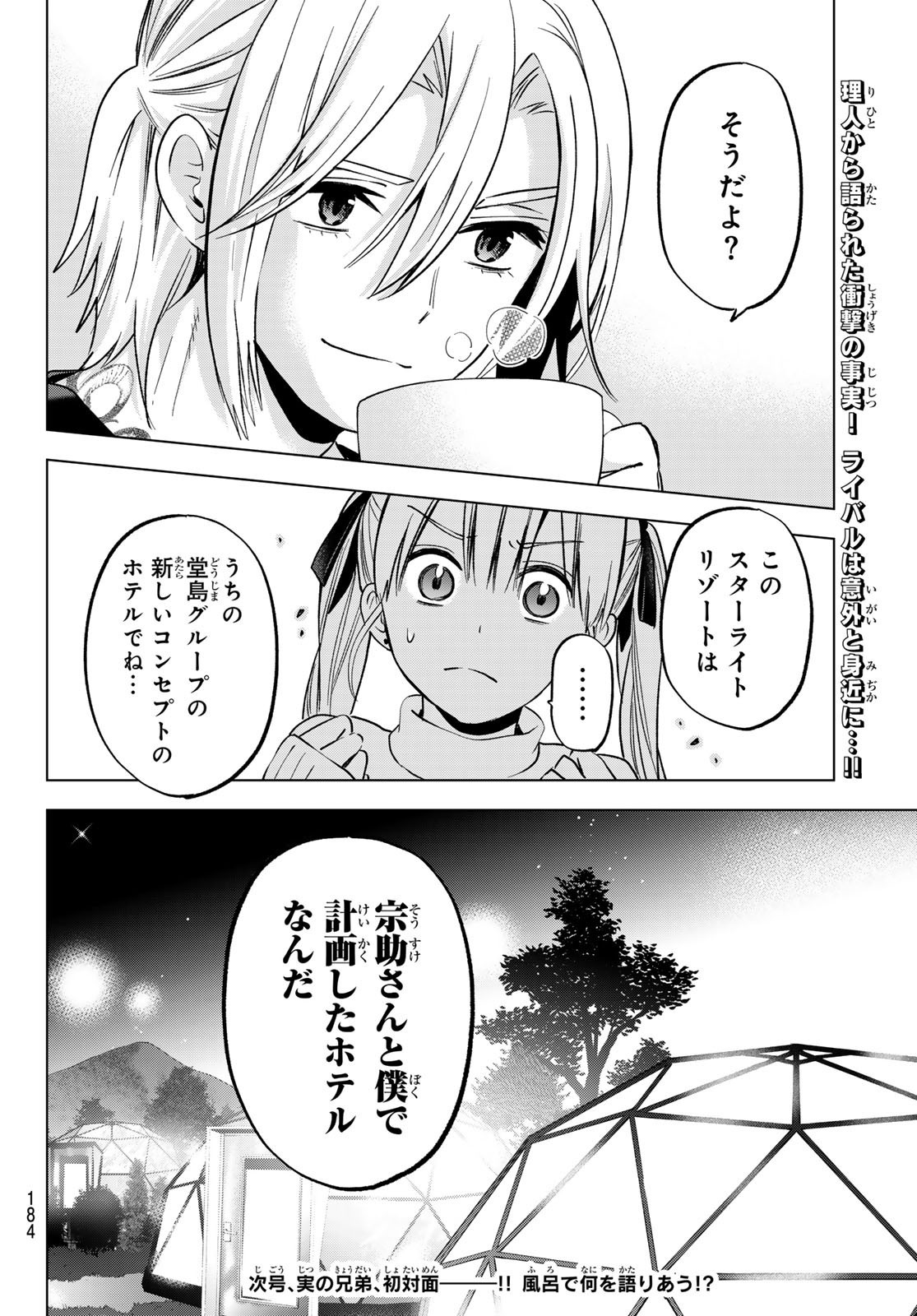 Kakkou no Iinazuke - Chapter 189 - Page 20