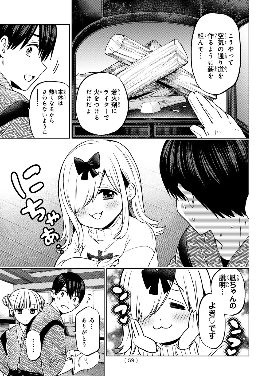 Kakkou no Iinazuke - Chapter 191 - Page 17