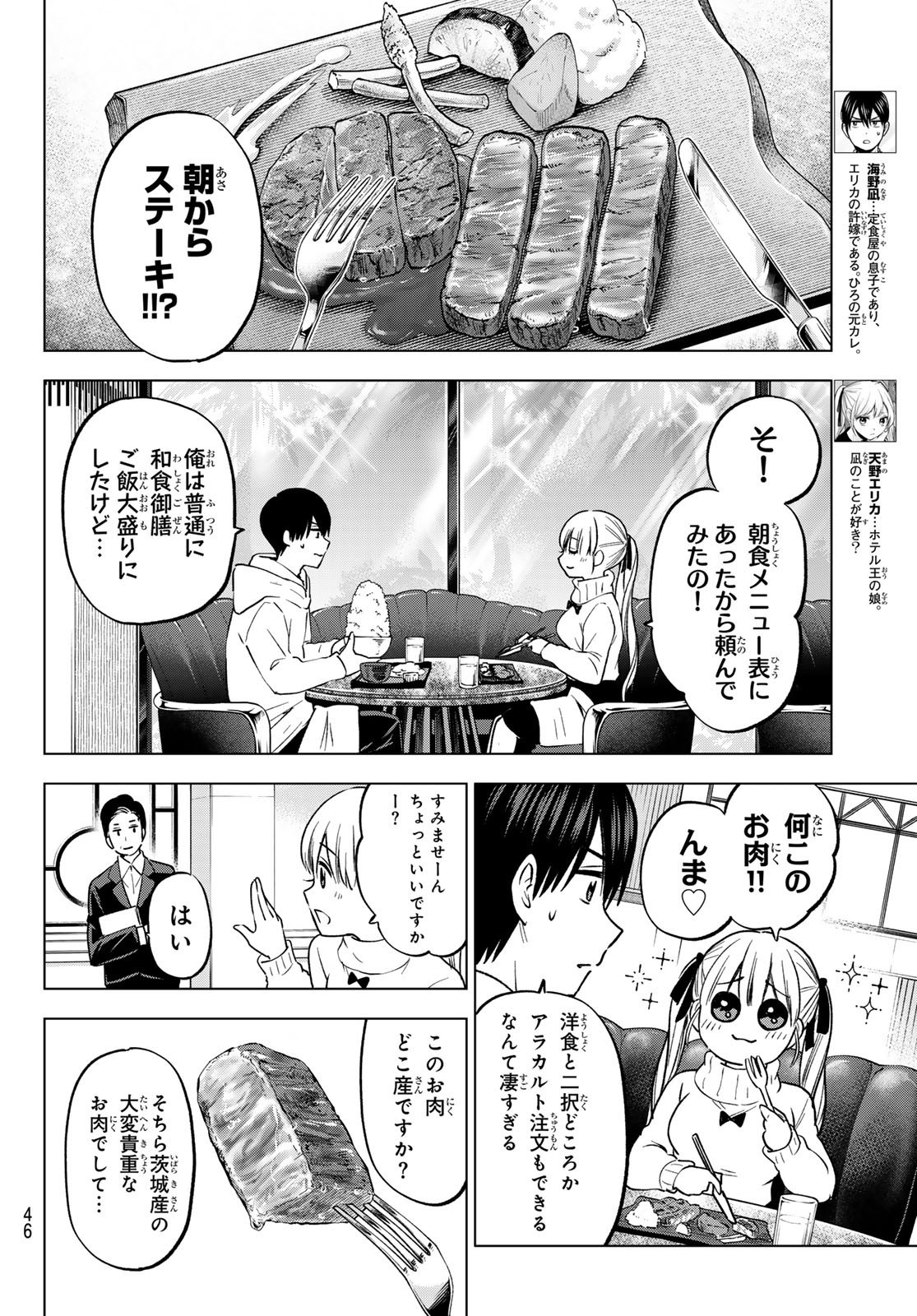 Kakkou no Iinazuke - Chapter 191 - Page 4