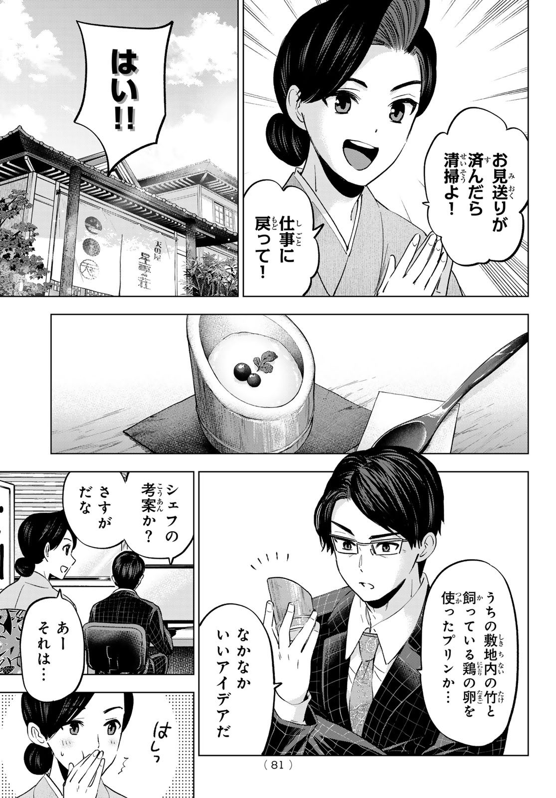 Kakkou no Iinazuke - Chapter 193 - Page 3