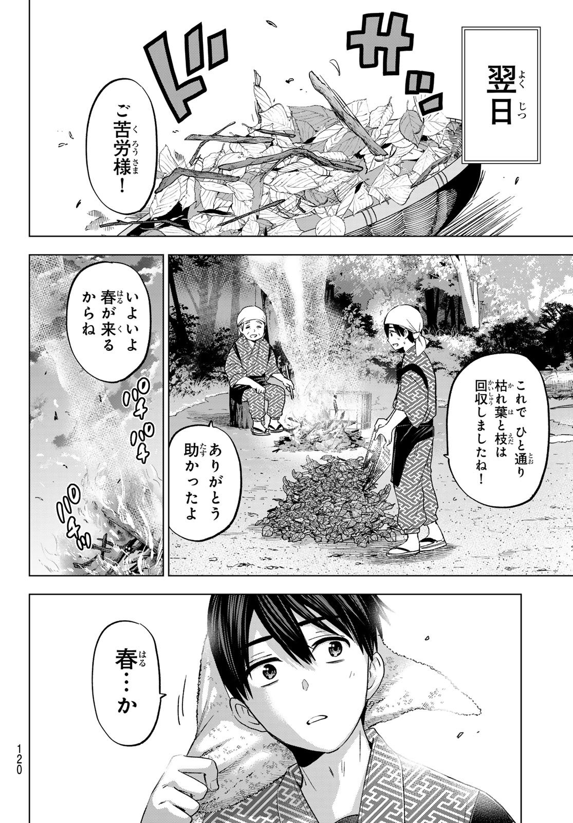 Kakkou no Iinazuke - Chapter 195 - Page 8