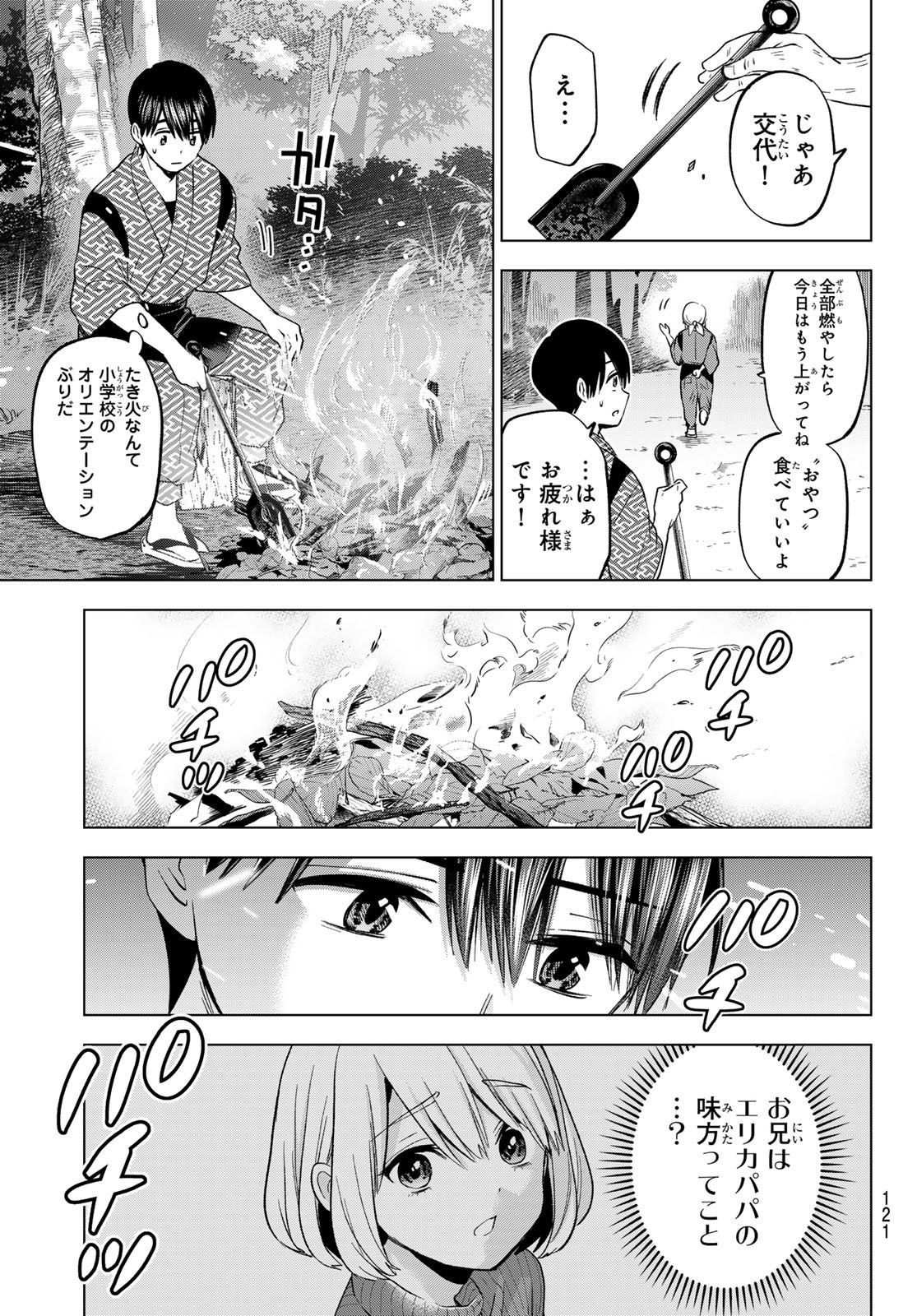 Kakkou no Iinazuke - Chapter 195 - Page 9