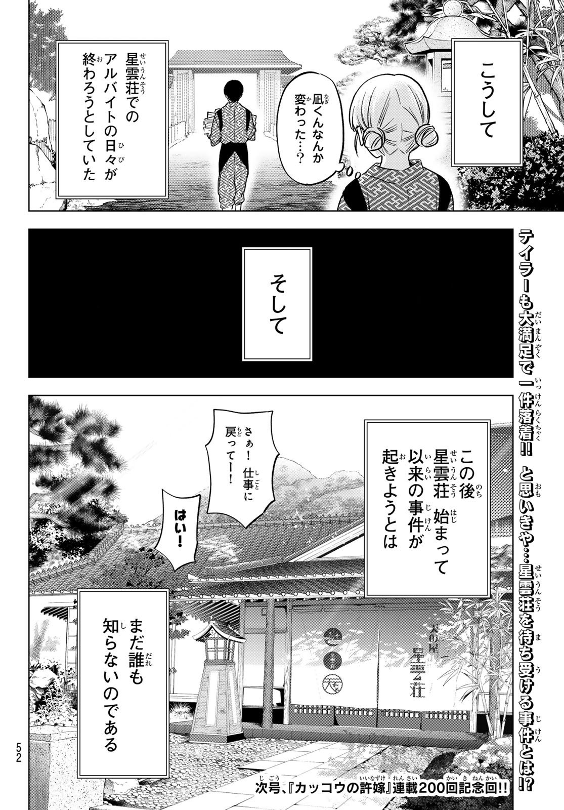 Kakkou no Iinazuke - Chapter 199 - Page 20