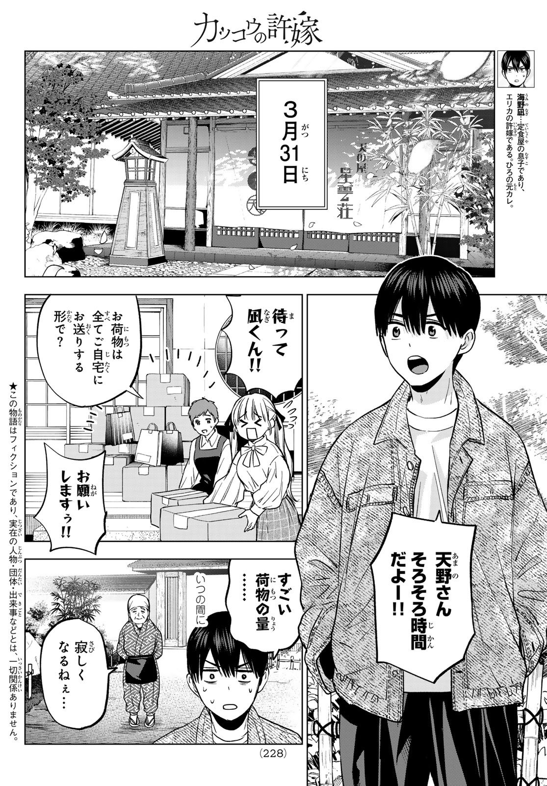 Kakkou no Iinazuke - Chapter 201 - Page 2